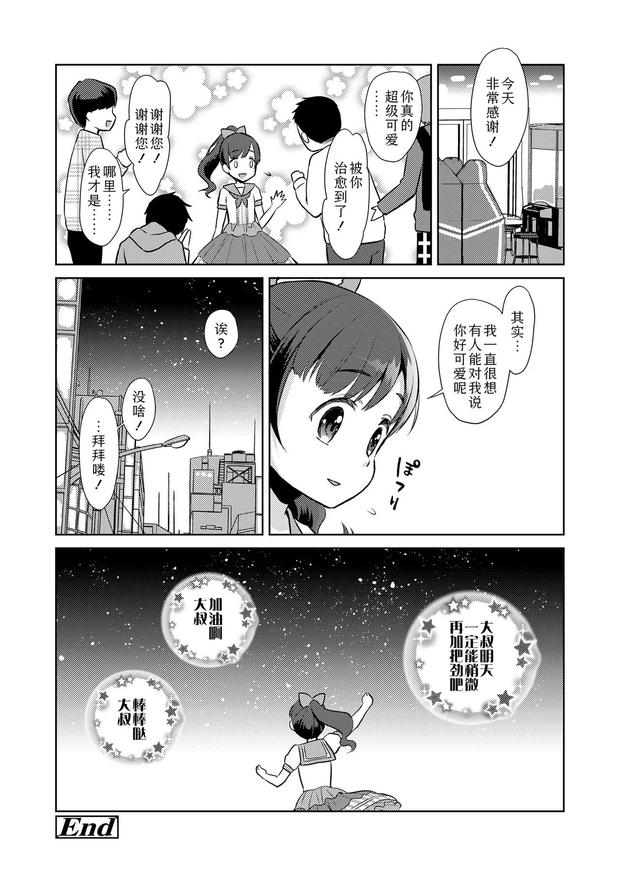 Page 72 of [Dobato] Hametara Motto Kawaii yo | 爱爱的话更加可爱哦♡ [Chinese] [Sky110036个人汉化] [Digital]