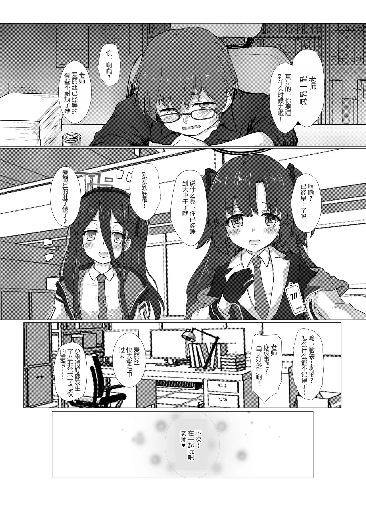 Page 23 of [Newtype Kenkyuujo (Kotowari)] Shiro Mesugaki nanka ni Makeru wake nain daga? (Blue Archive) [Chinese] [张佳乐个人汉化] [Digital]