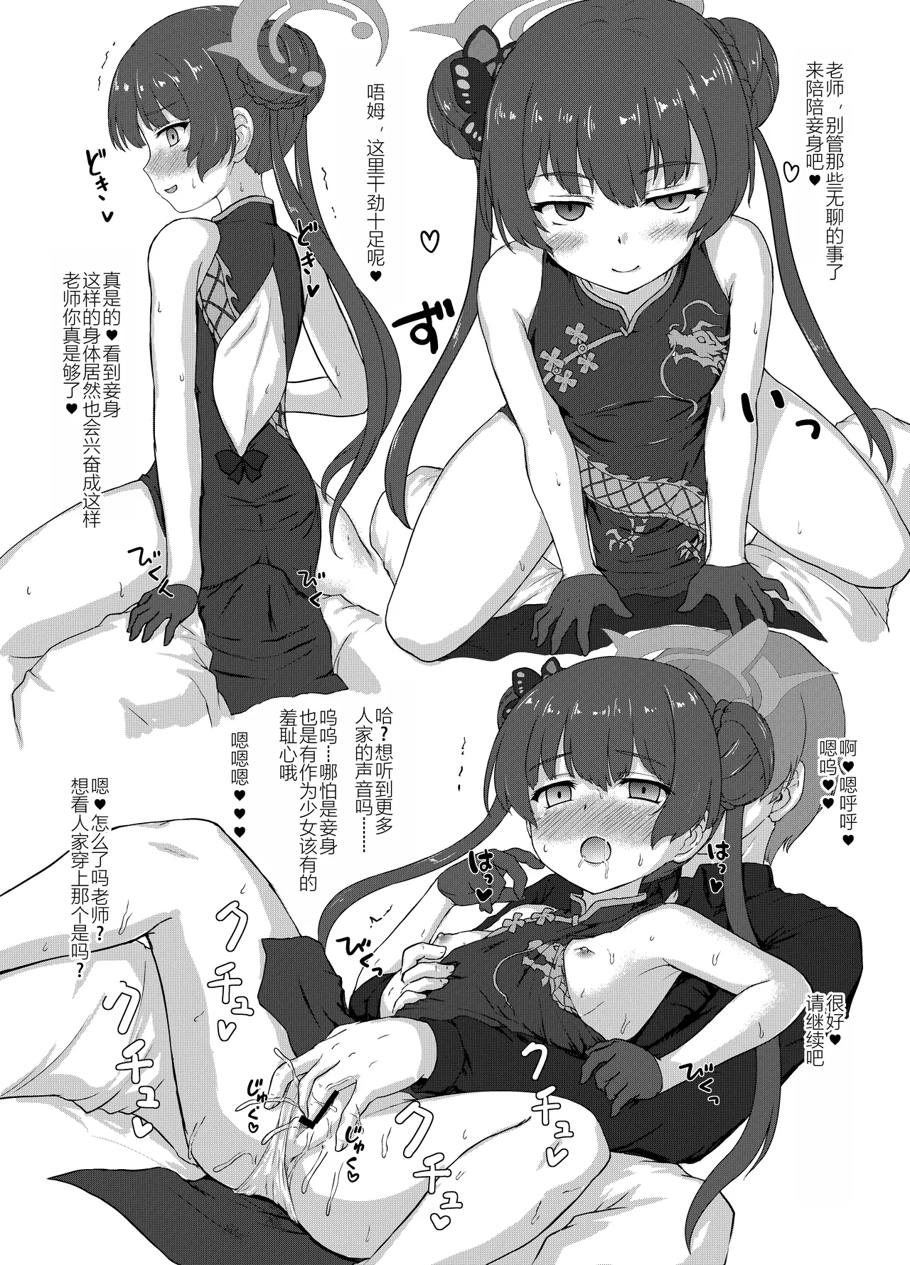 Page 25 of [Newtype Kenkyuujo (Kotowari)] Shiro Mesugaki nanka ni Makeru wake nain daga? (Blue Archive) [Chinese] [张佳乐个人汉化] [Digital]