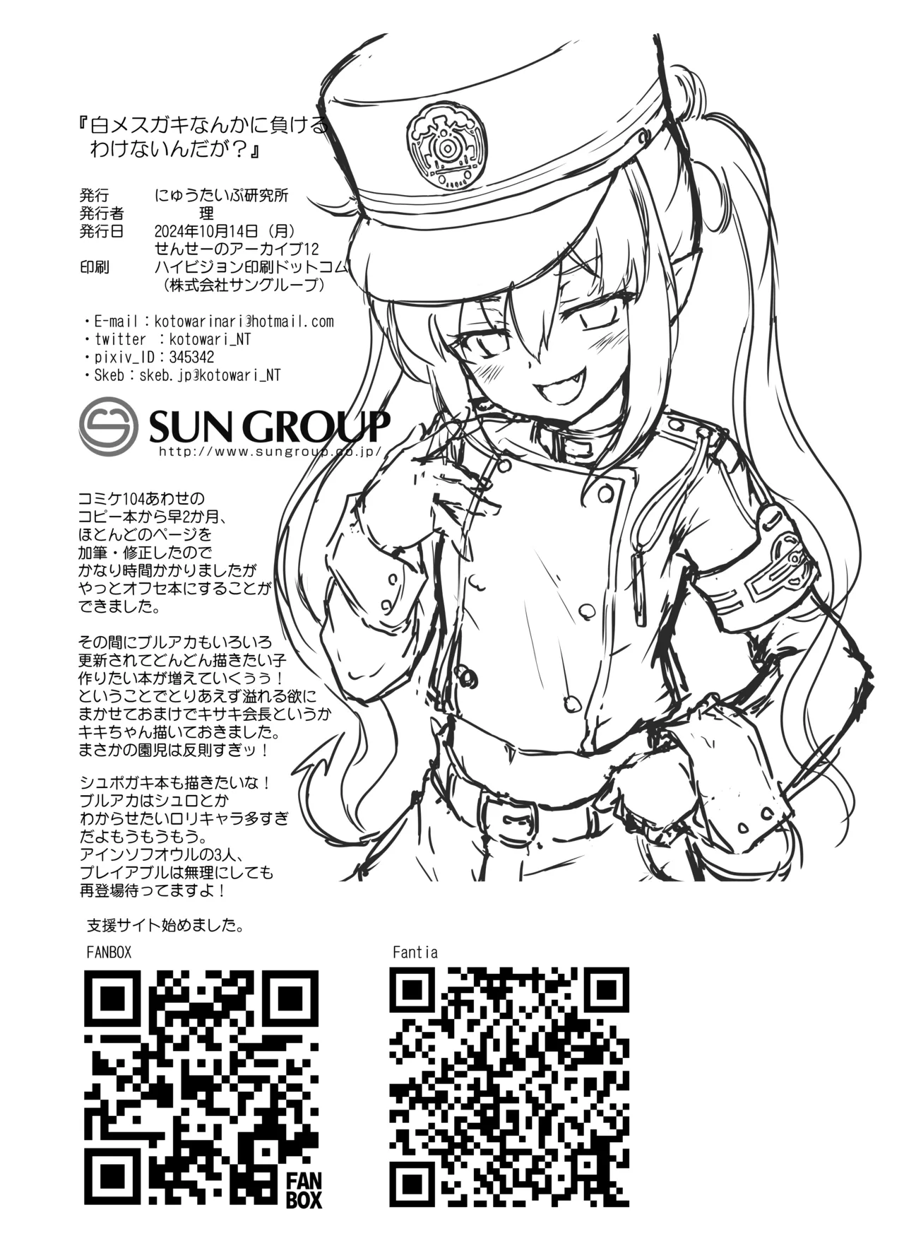 Page 27 of [Newtype Kenkyuujo (Kotowari)] Shiro Mesugaki nanka ni Makeru wake nain daga? (Blue Archive) [Chinese] [张佳乐个人汉化] [Digital]
