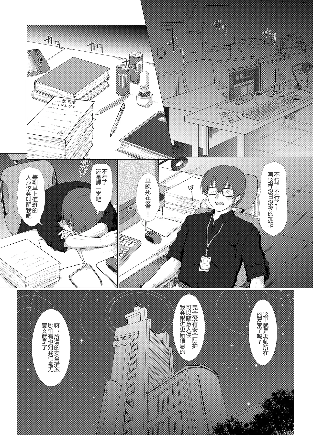 Page 4 of Shiro Mesugaki nanka ni Makeru wake nain daga?