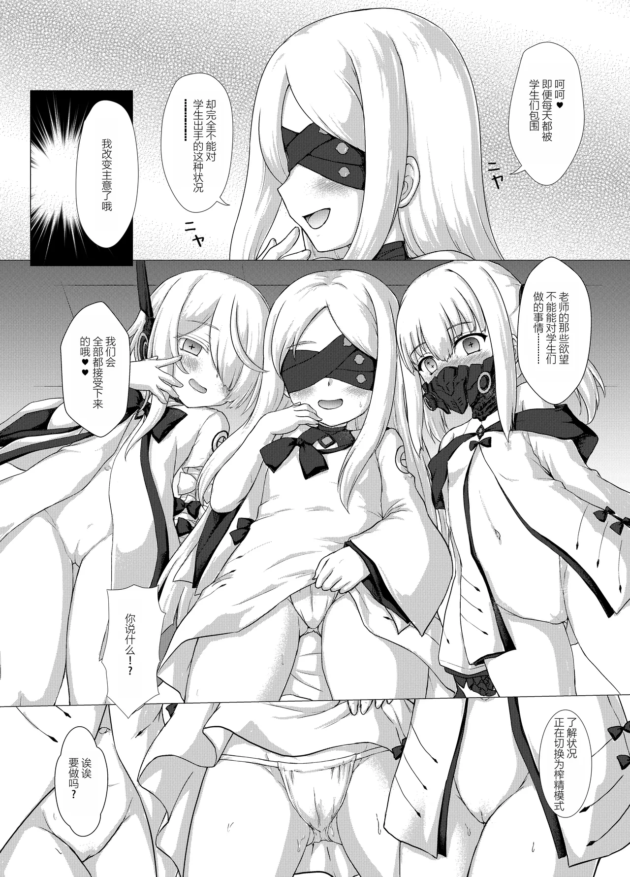 Page 7 of Shiro Mesugaki nanka ni Makeru wake nain daga?