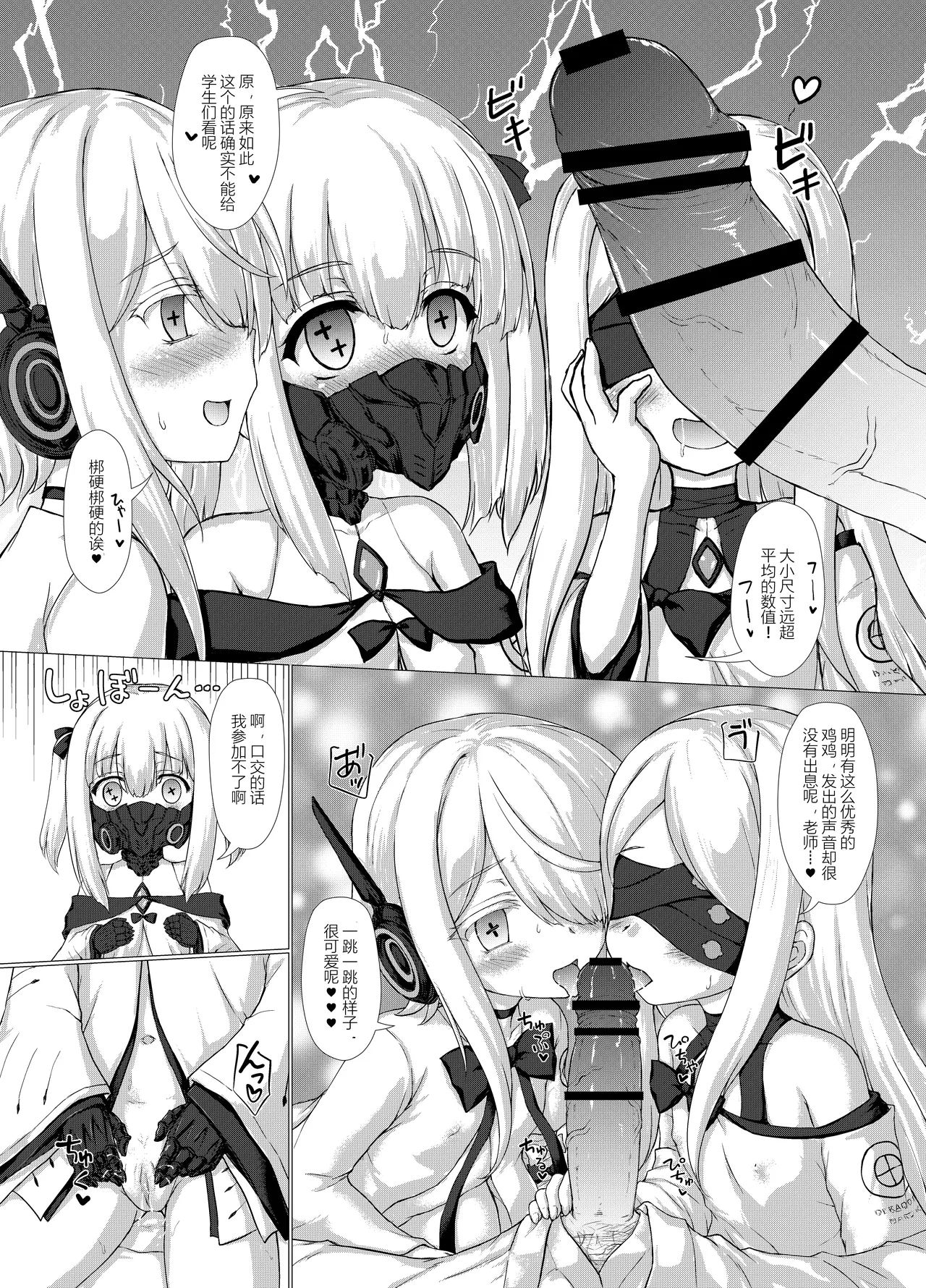 Page 9 of Shiro Mesugaki nanka ni Makeru wake nain daga?