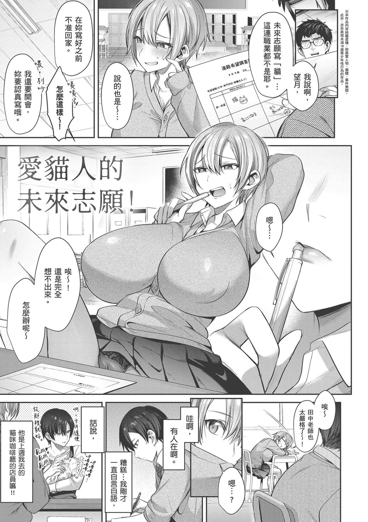 Page 175 of Tsubomi Zakari | 盛開的花蕾