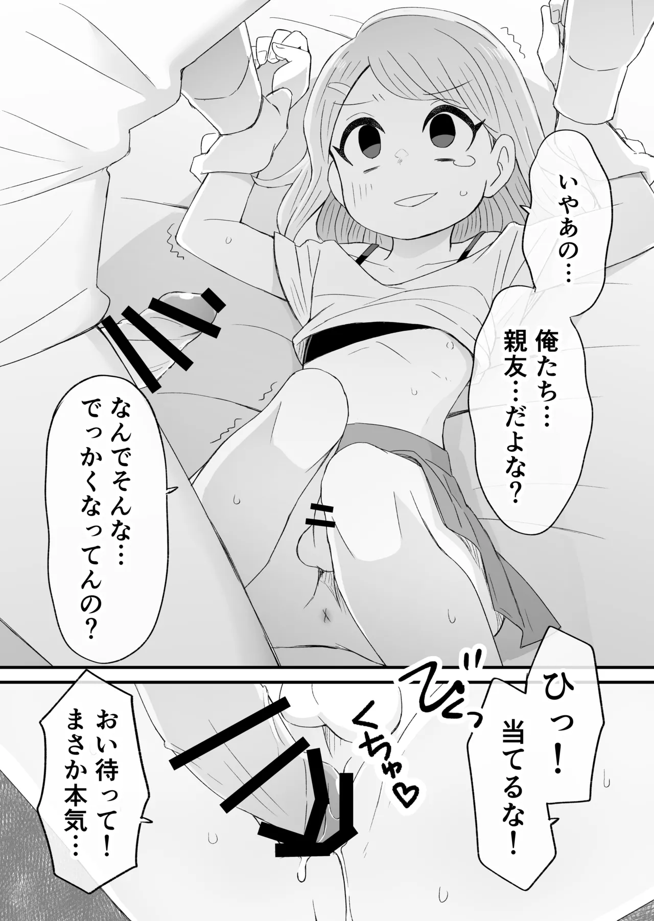 Page 1 of [田中ぬぬ] 悪ふざけが過ぎた女装っ子