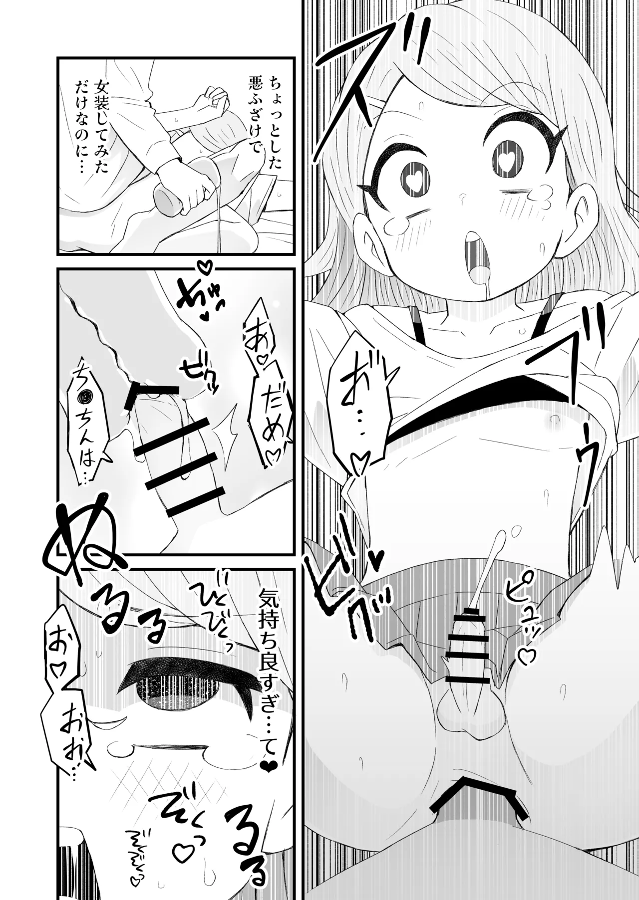 Page 2 of 悪ふざけが過ぎた女装っ子