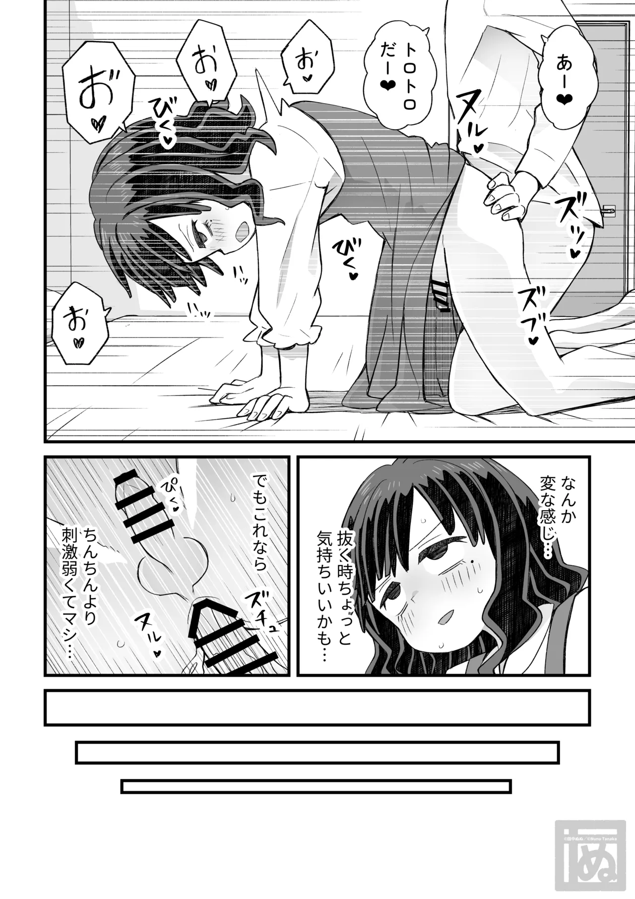 Page 10 of [田中ぬぬ] 女装して支援してもらう男の子の話