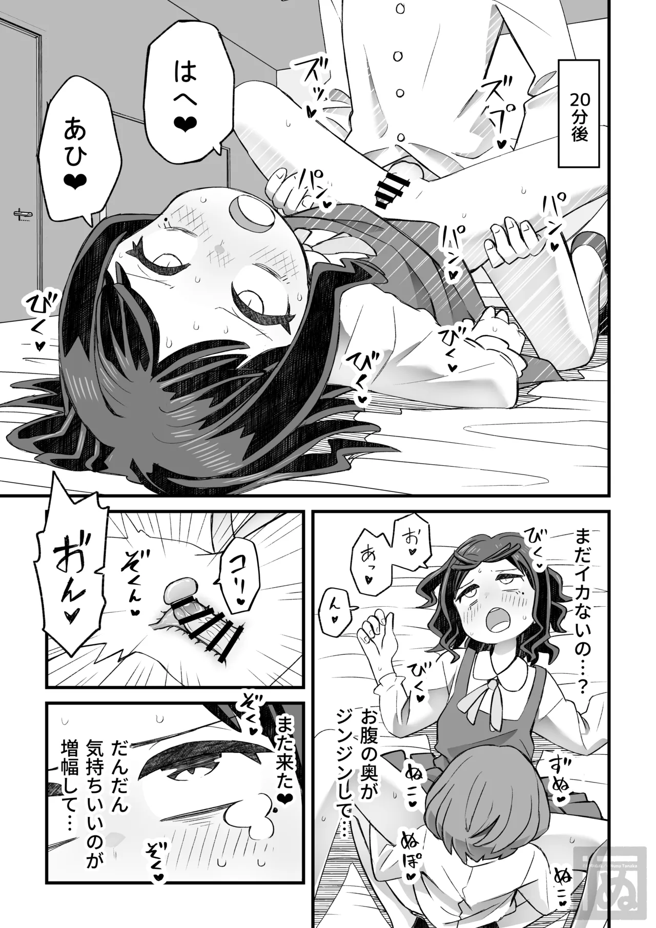 Page 11 of [田中ぬぬ] 女装して支援してもらう男の子の話