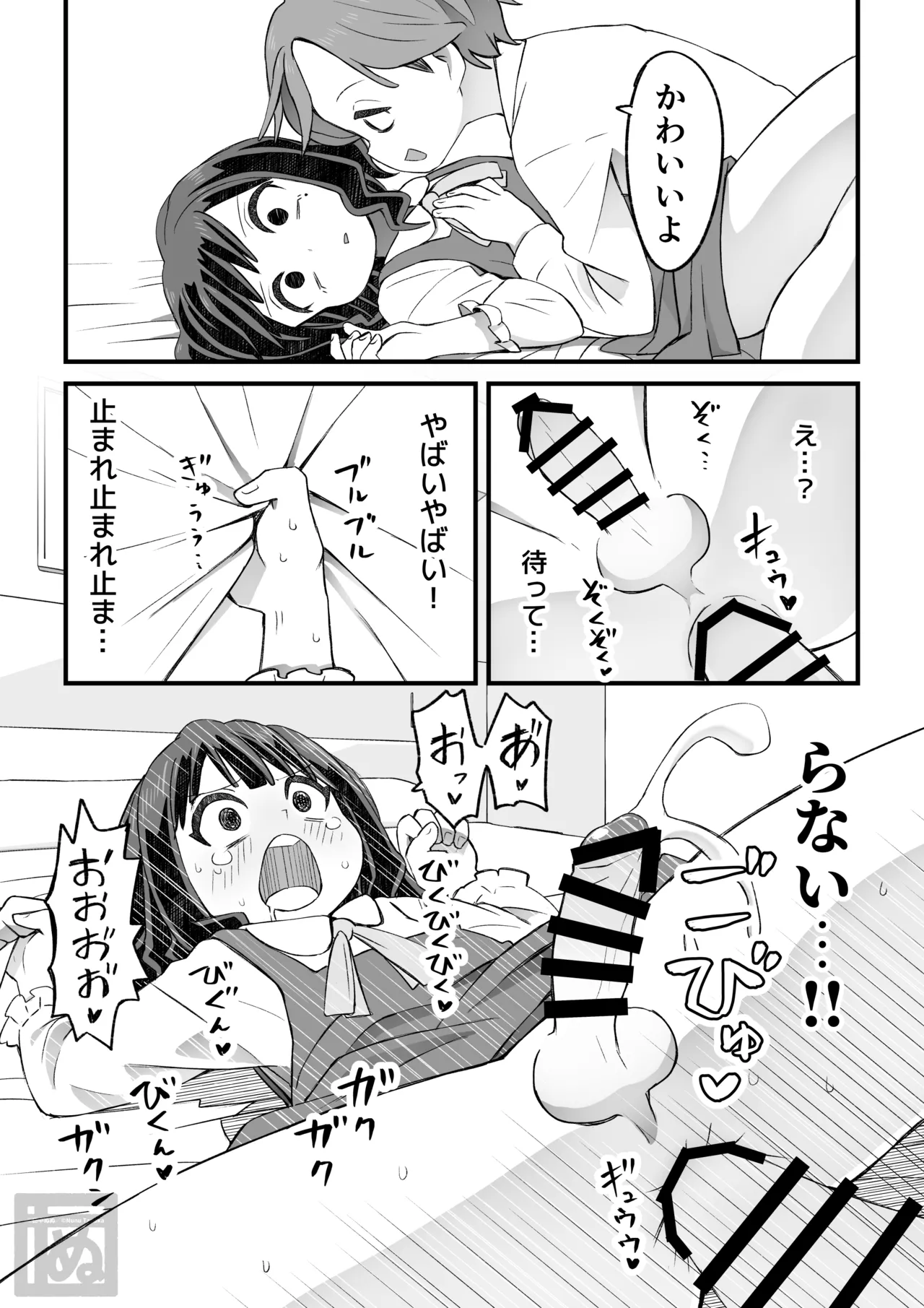 Page 12 of [田中ぬぬ] 女装して支援してもらう男の子の話