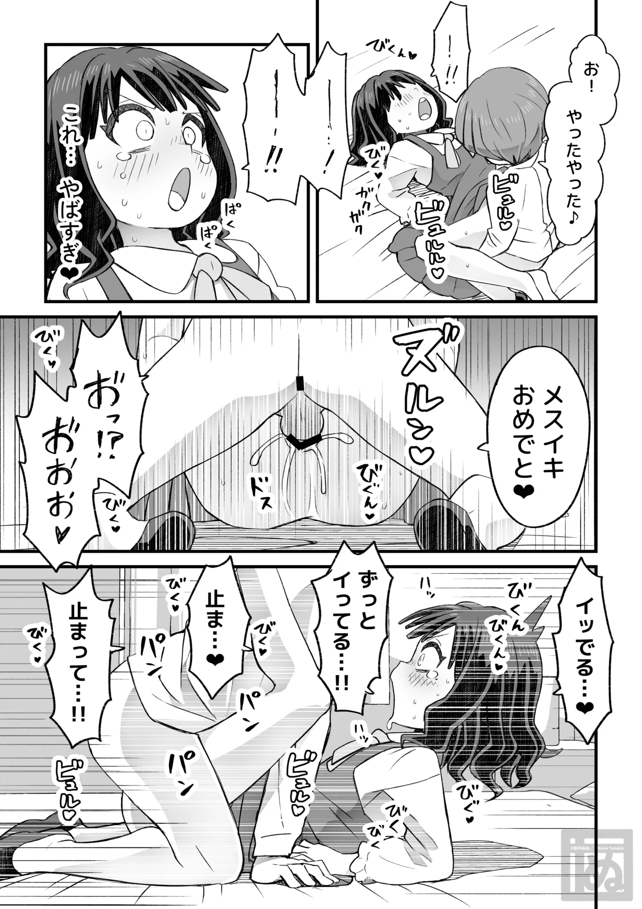 Page 13 of [田中ぬぬ] 女装して支援してもらう男の子の話