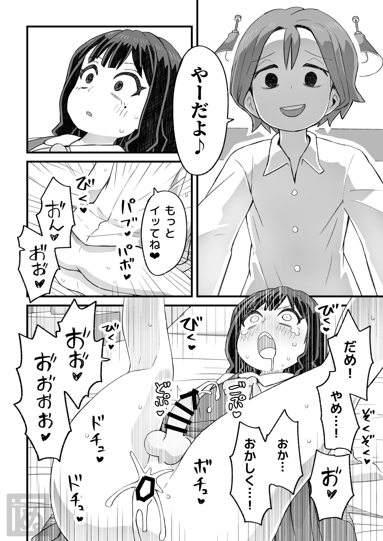 Page 14 of [田中ぬぬ] 女装して支援してもらう男の子の話