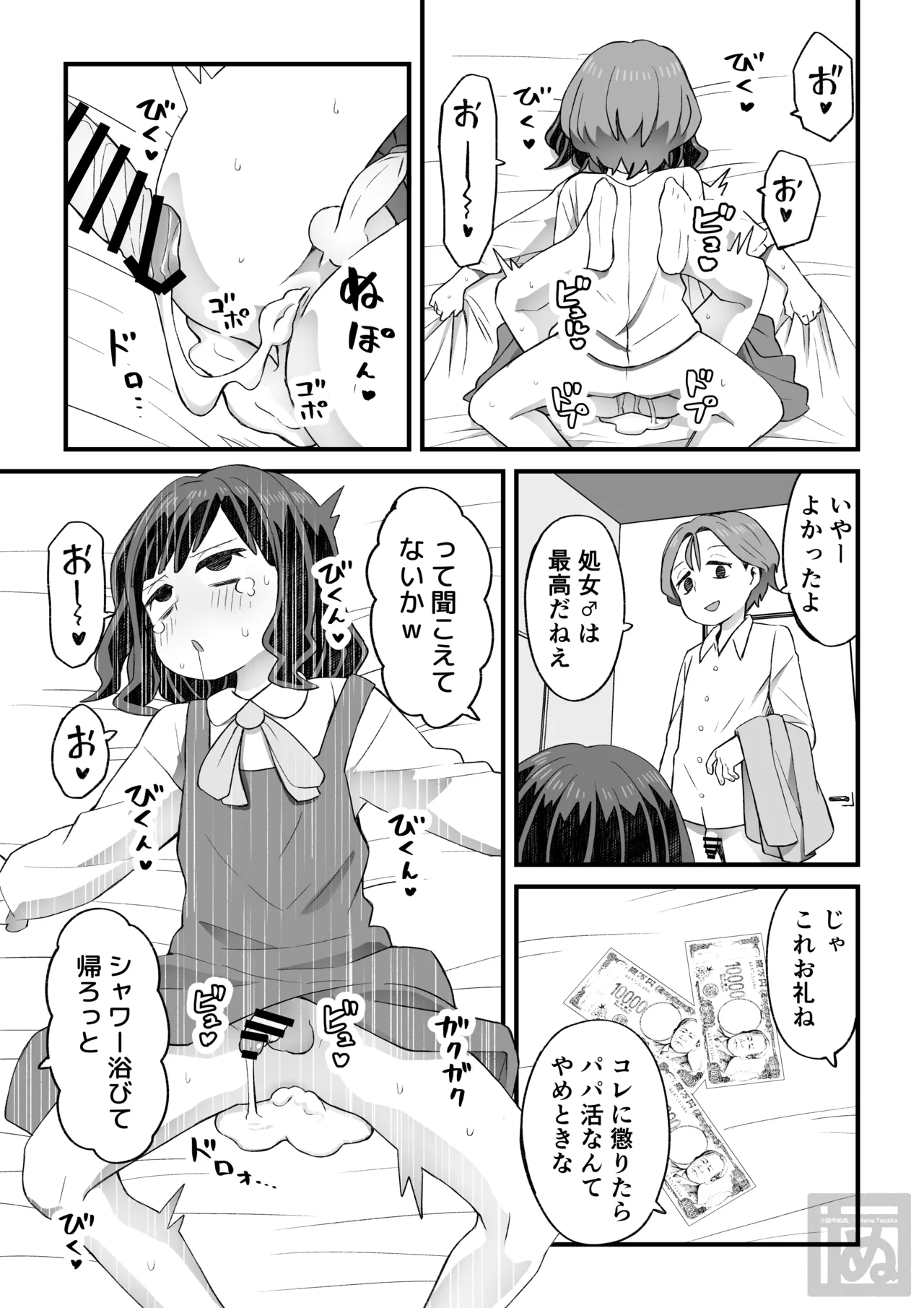Page 17 of [田中ぬぬ] 女装して支援してもらう男の子の話