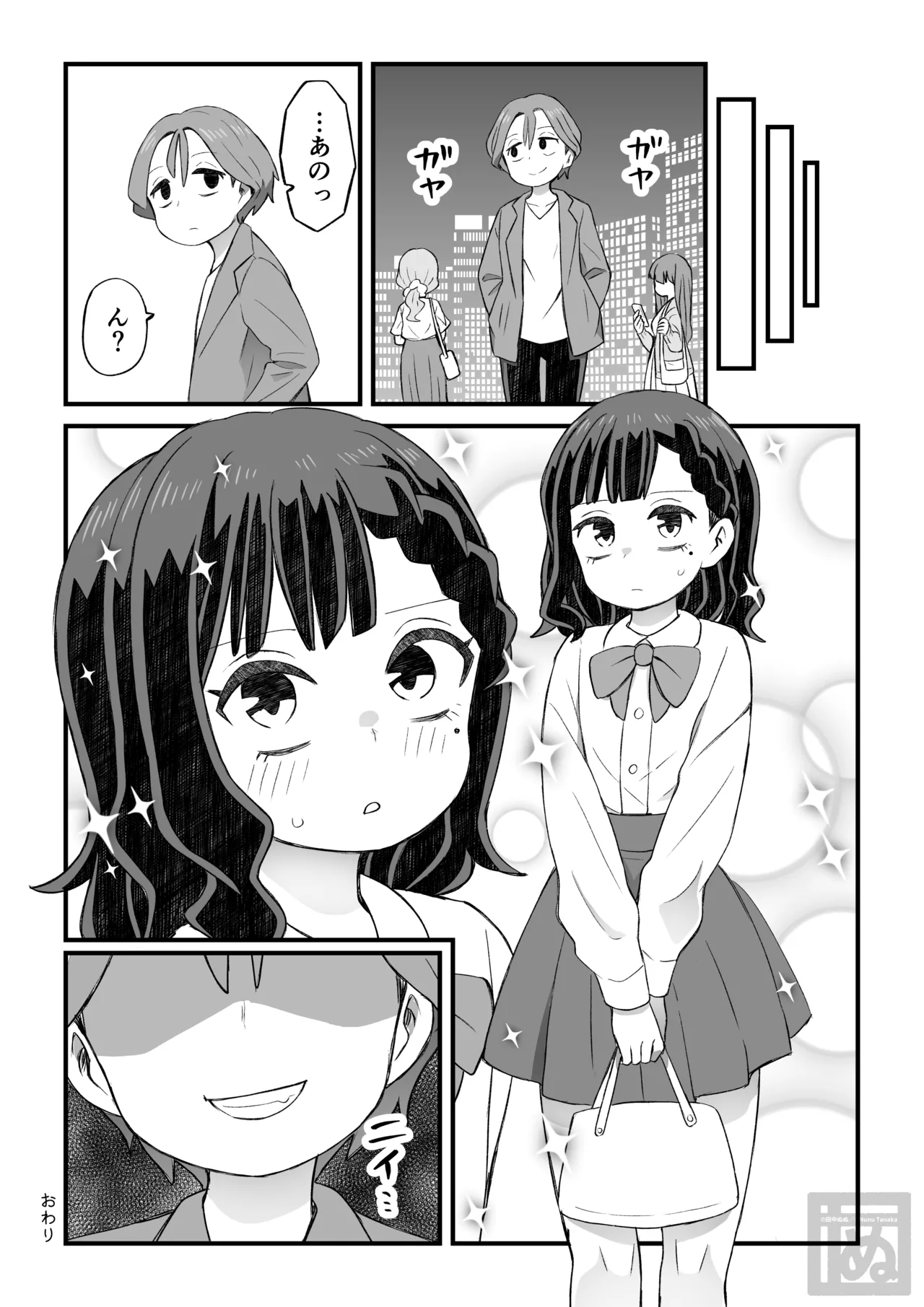 Page 18 of [田中ぬぬ] 女装して支援してもらう男の子の話