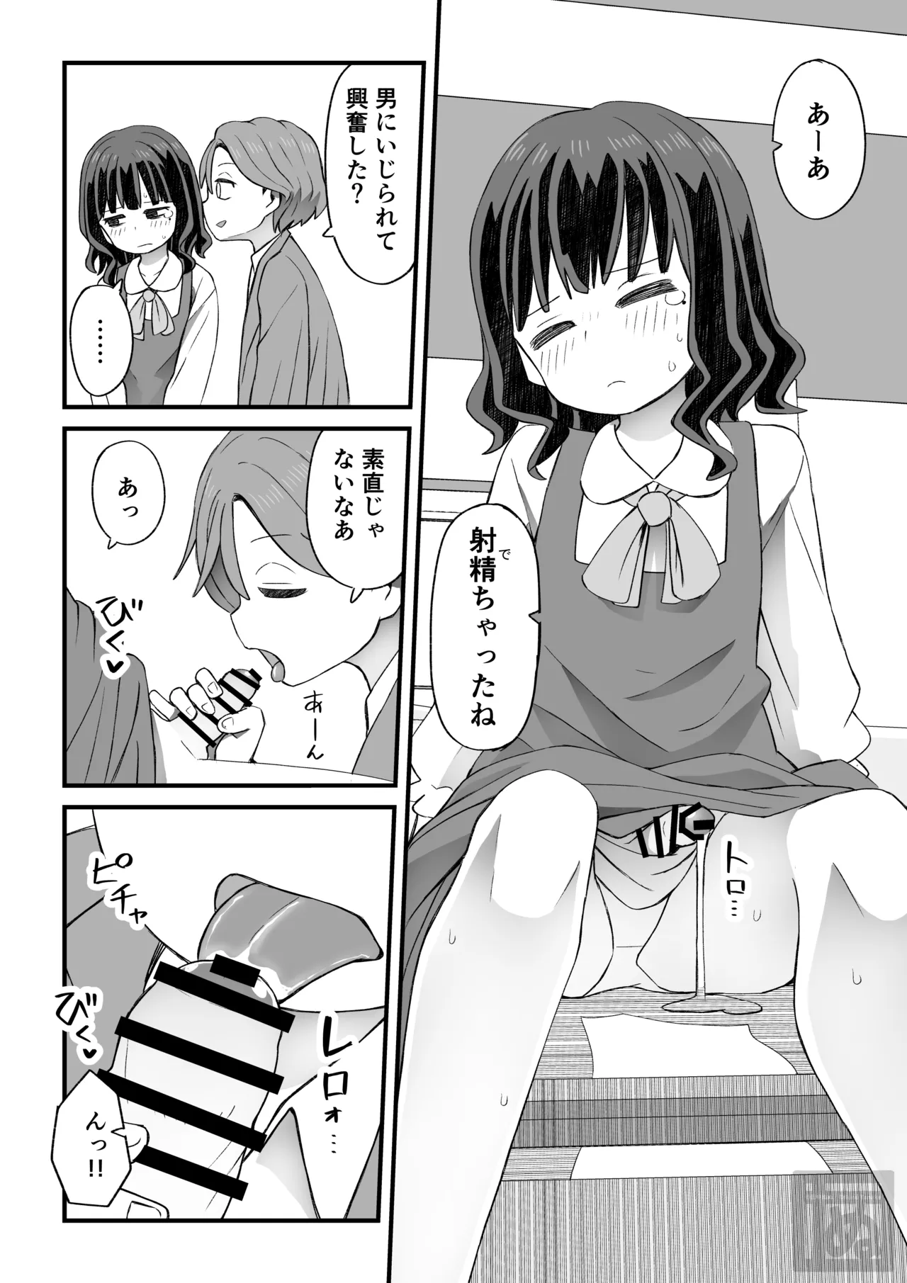Page 4 of [田中ぬぬ] 女装して支援してもらう男の子の話