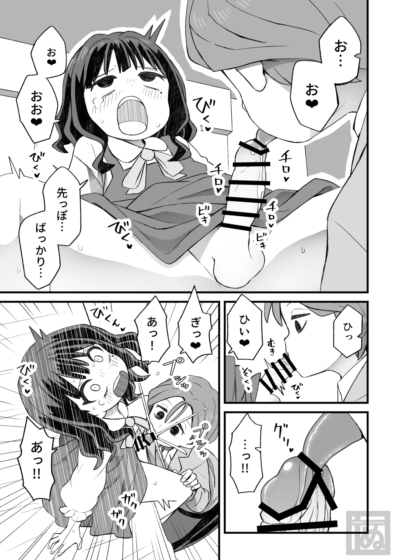 Page 5 of [田中ぬぬ] 女装して支援してもらう男の子の話