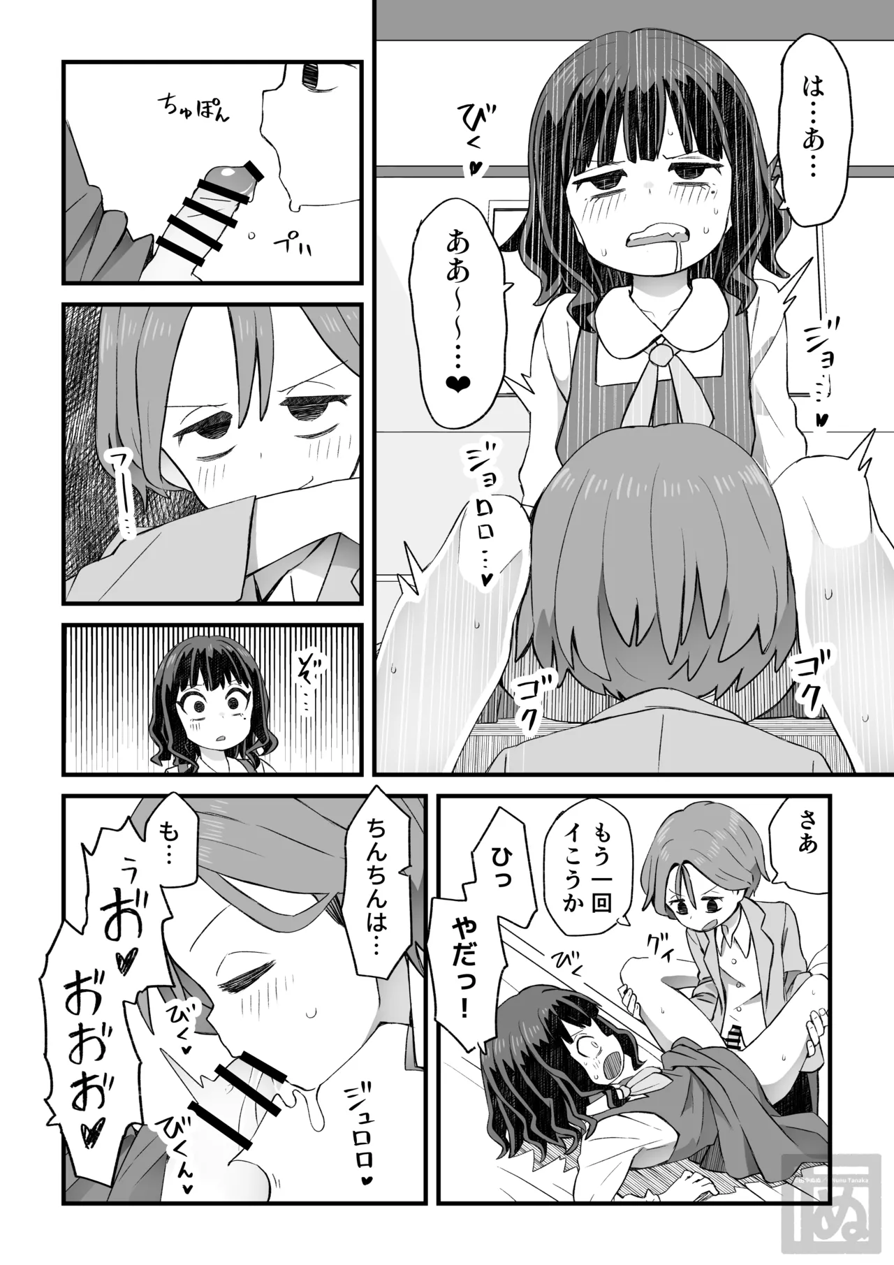Page 6 of [田中ぬぬ] 女装して支援してもらう男の子の話