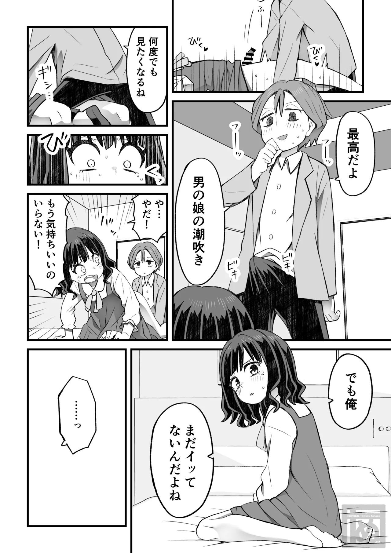 Page 8 of [田中ぬぬ] 女装して支援してもらう男の子の話