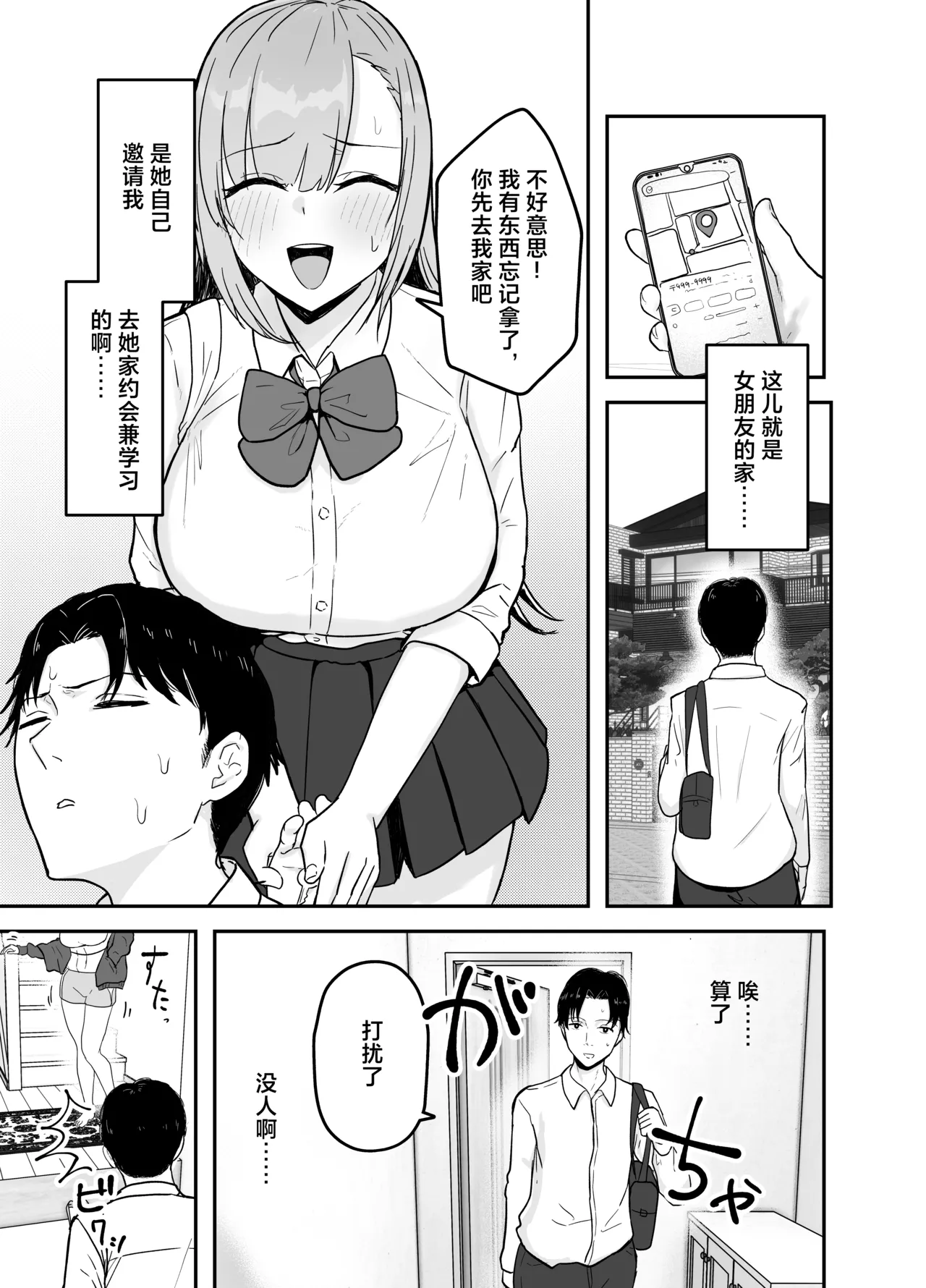 Page 2 of [Baketsu Purin] Nuitekureru Kanojo no Bakunyu Nee-chan [Chinese] [Digital]