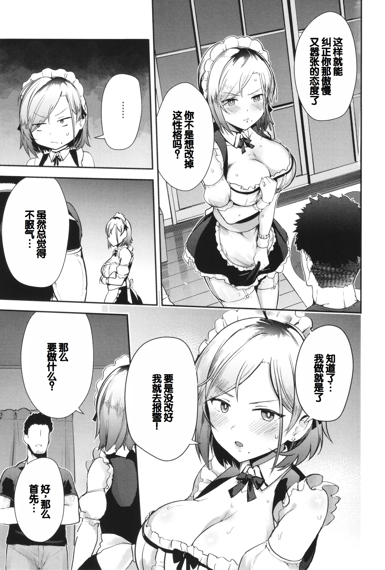 Page 167 of [Bunapi 397 Yen] Syuki Iki Mamire [Chinese] [甜族星人赞助汉化] [Digital]