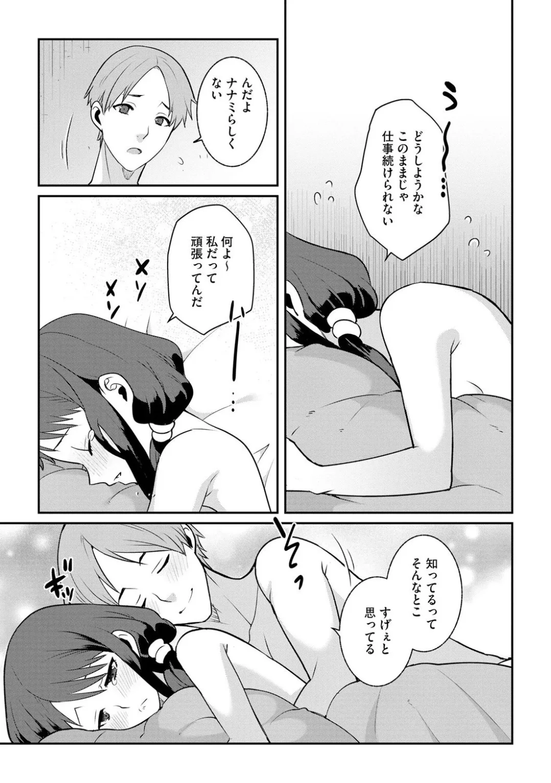 Page 167 of Comic Be Chick vol.1