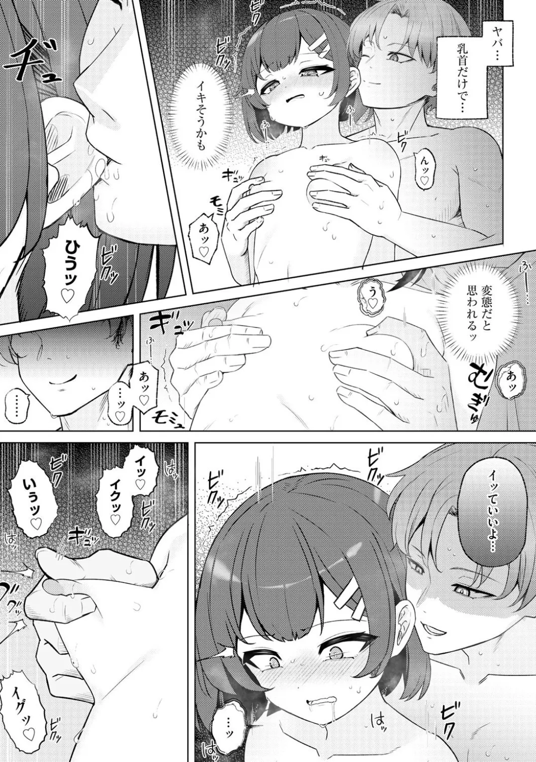 Page 167 of Comic Be Chick vol.3