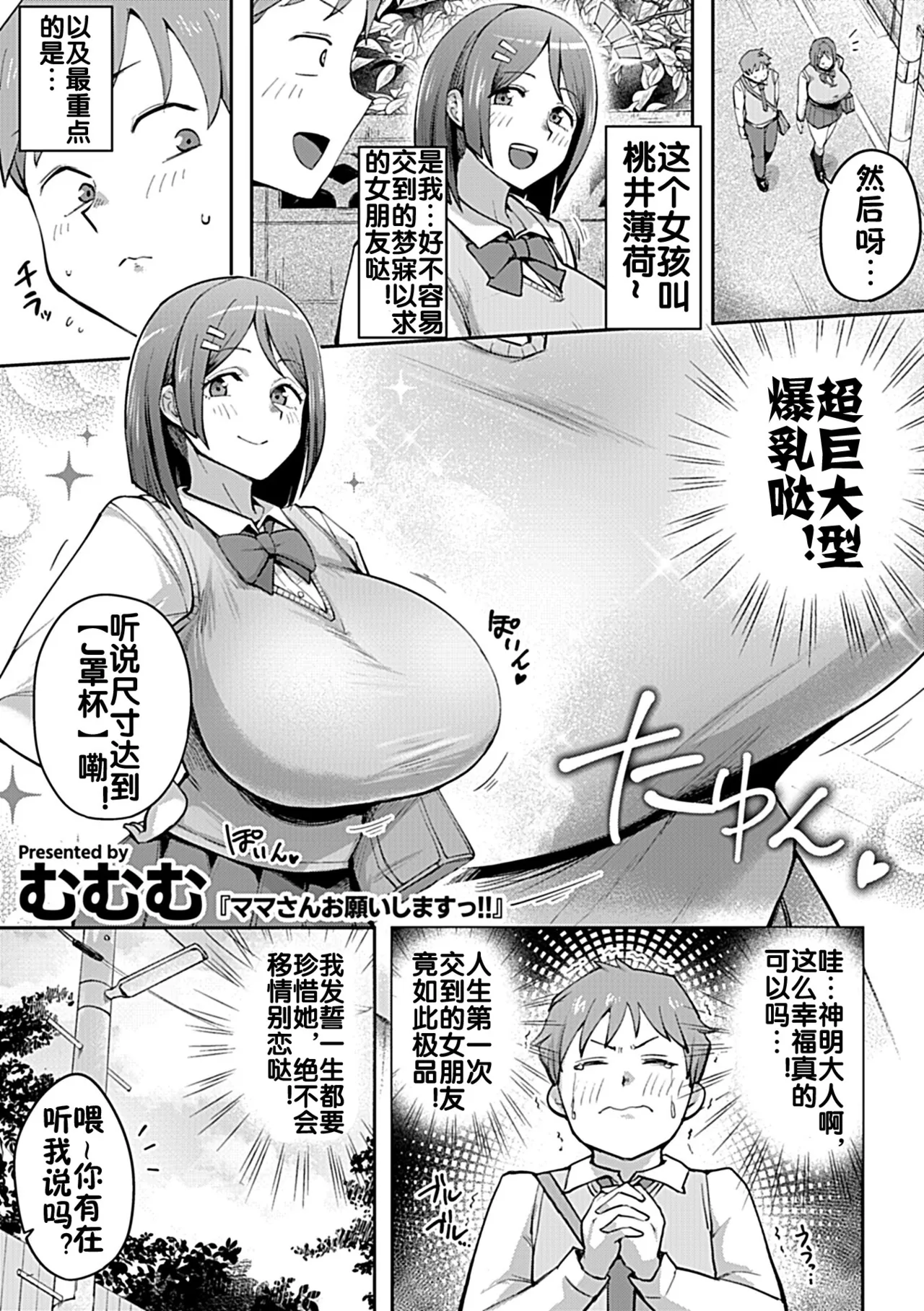 Page 2 of [Mumumu] Mama-san Onegai Shimasu!! (COMIC GEE vol.35) [Chinese] [流木个人汉化]