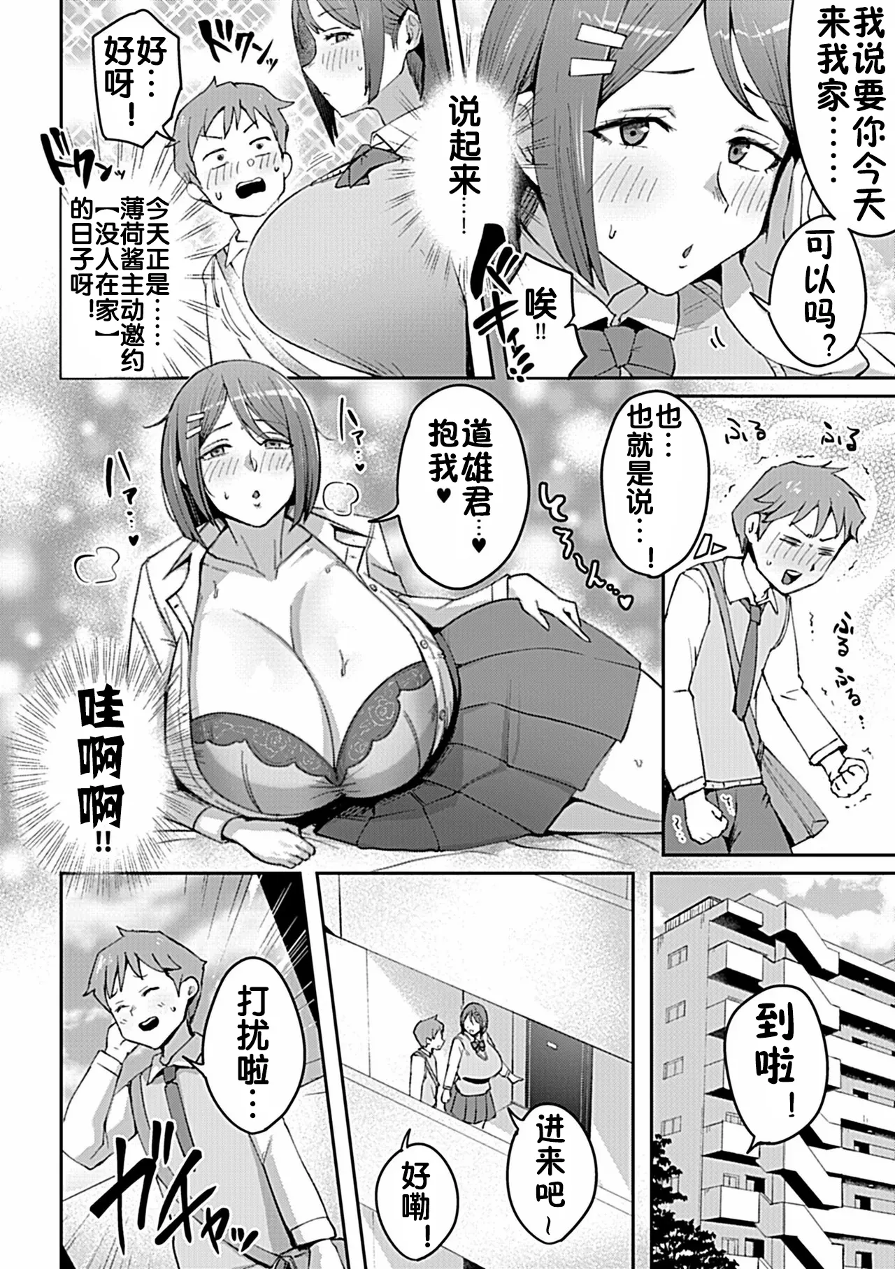 Page 3 of [Mumumu] Mama-san Onegai Shimasu!! (COMIC GEE vol.35) [Chinese] [流木个人汉化]