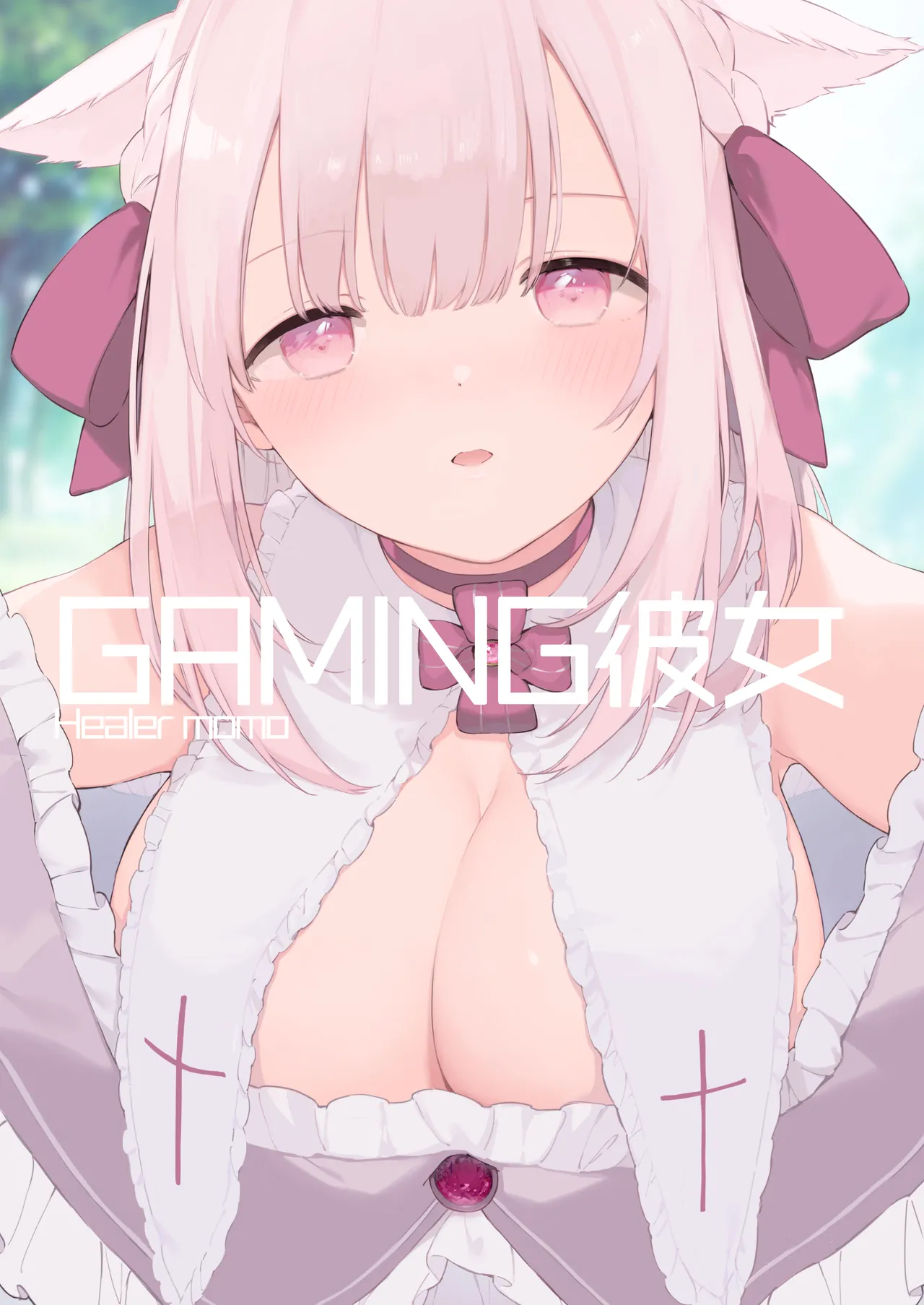 Gaming Kanojo "Full Color Ban" page 1 full