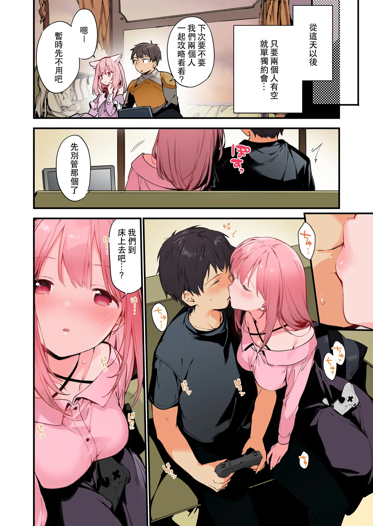 Page 20 of [TOZAN:BU (Fujiyama, Juwatto)] Gaming Kanojo "Full Color Ban" [Chinese]