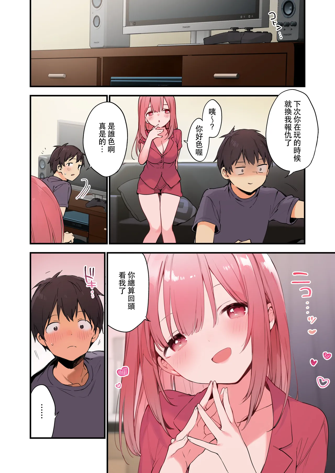 Page 32 of [TOZAN:BU (Fujiyama, Juwatto)] Gaming Kanojo "Full Color Ban" [Chinese]