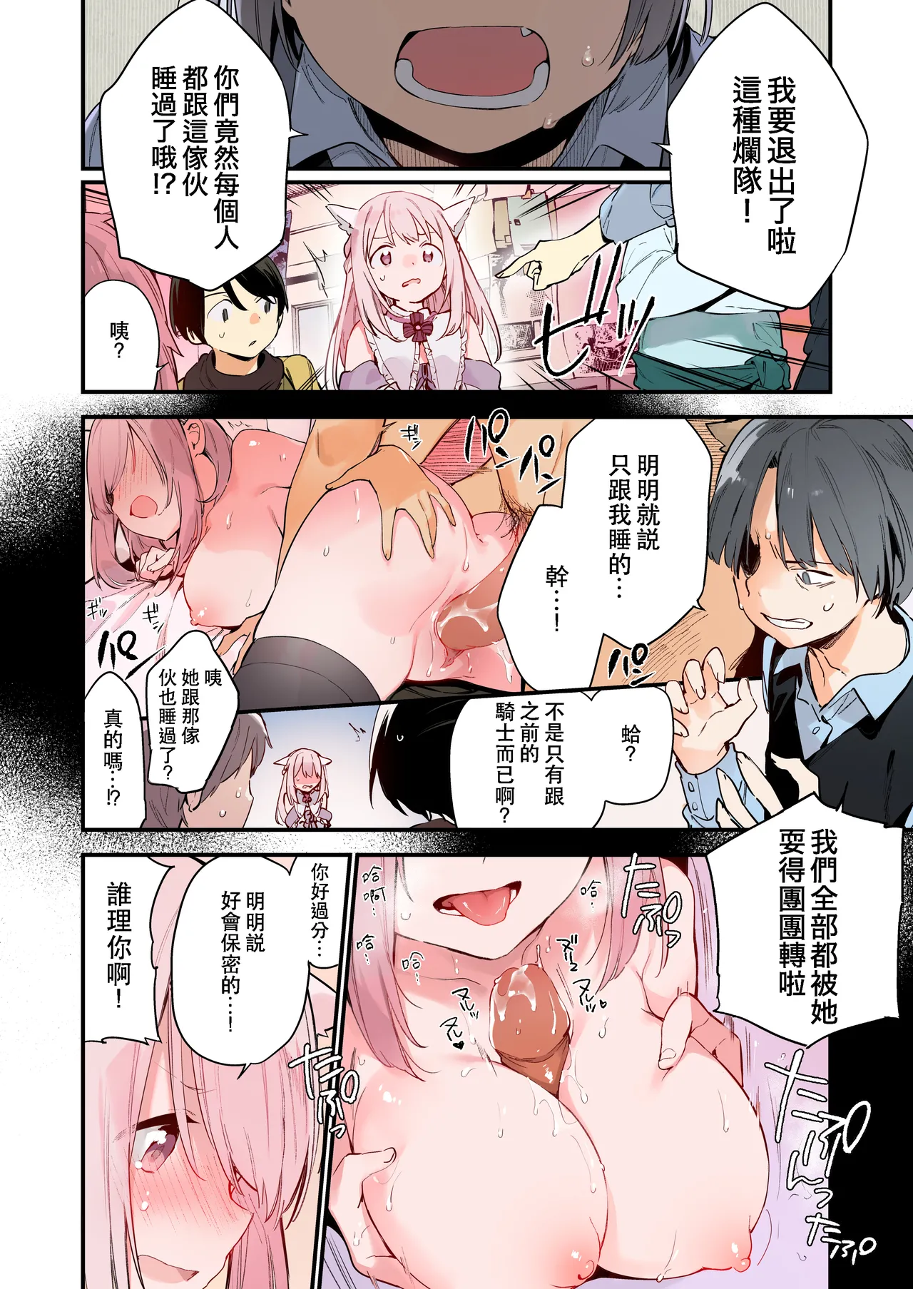 Gaming Kanojo "Full Color Ban" page 4 full