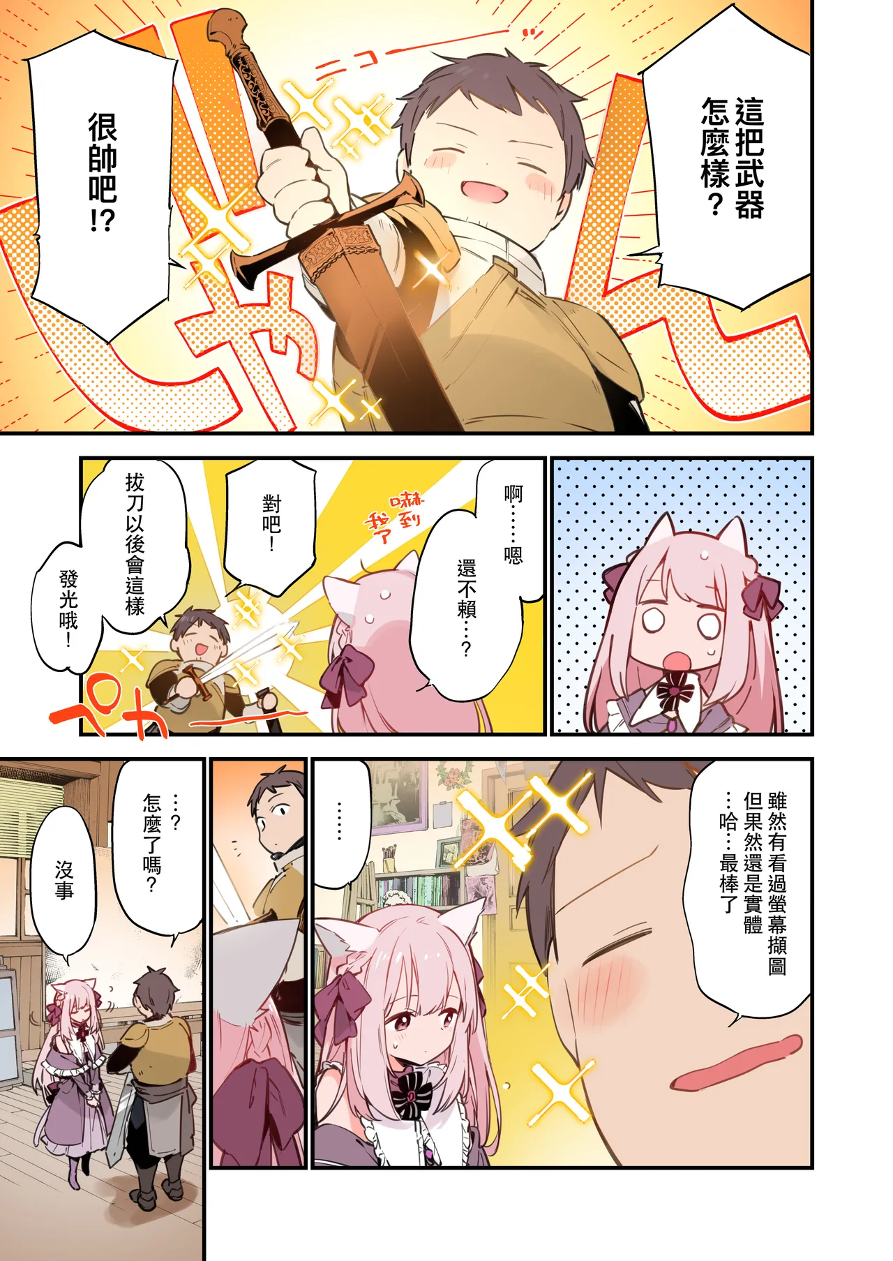 Gaming Kanojo "Full Color Ban" page 51 full