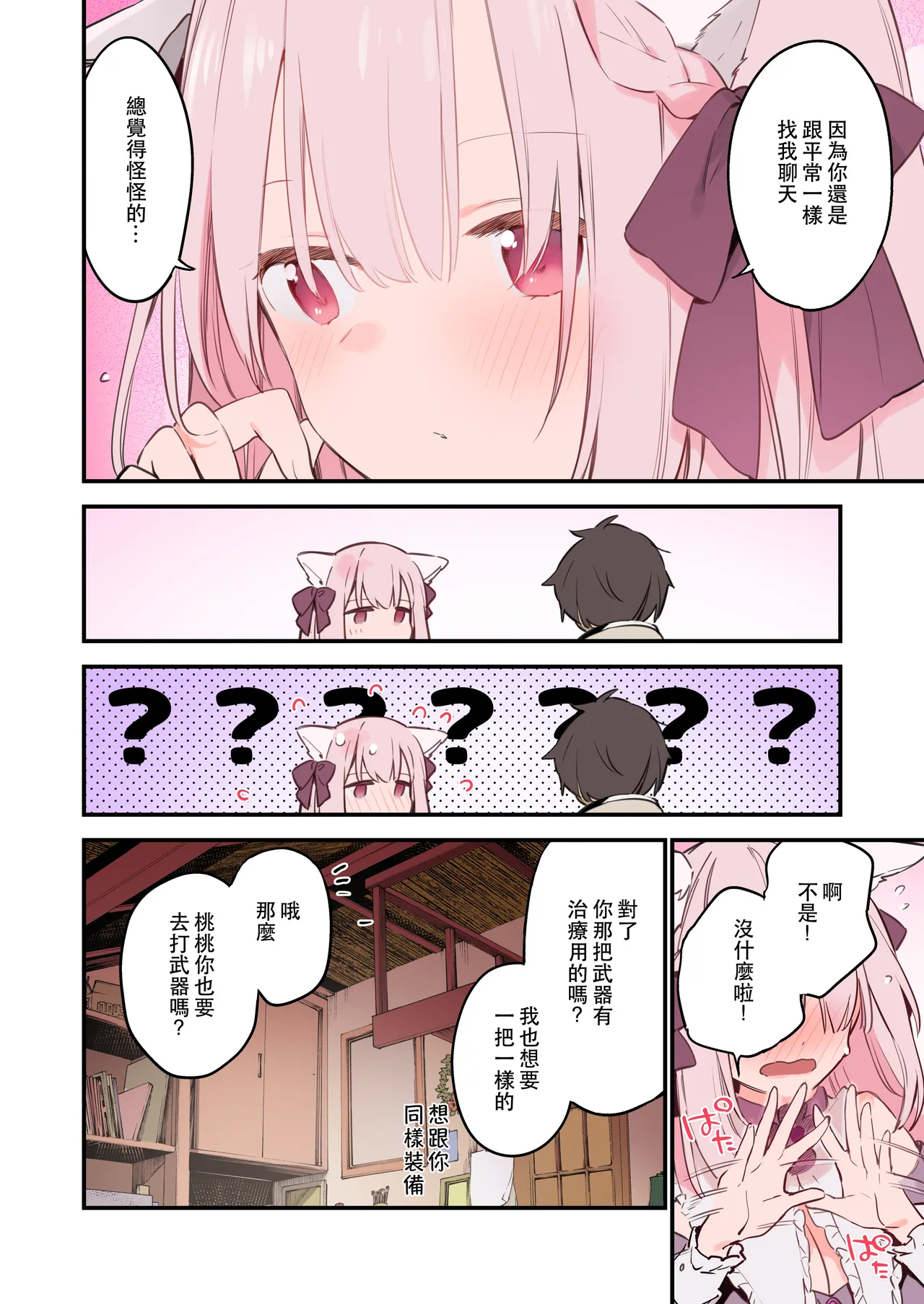 Gaming Kanojo "Full Color Ban" page 52 full