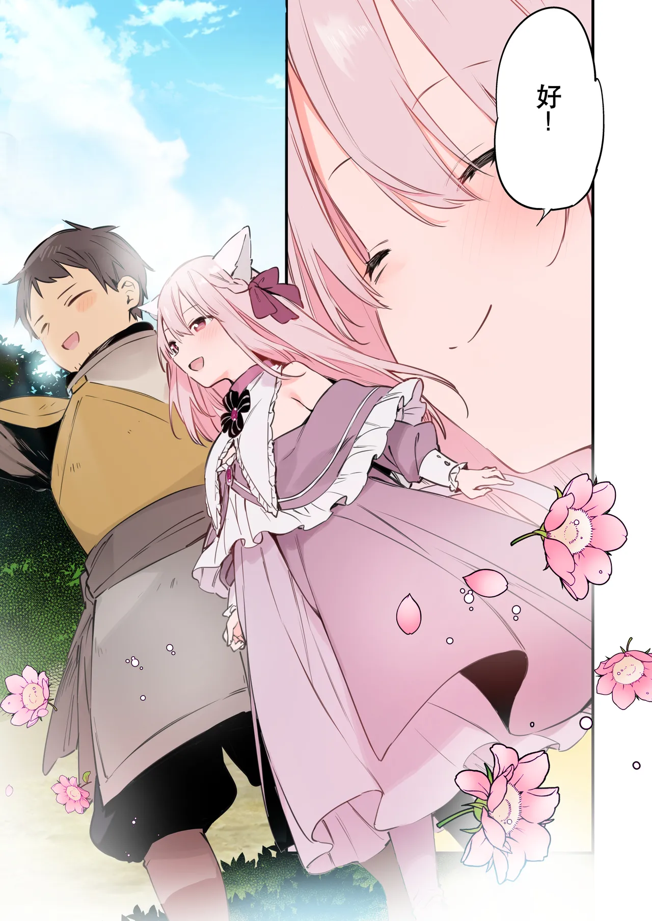 Gaming Kanojo "Full Color Ban" page 53 full