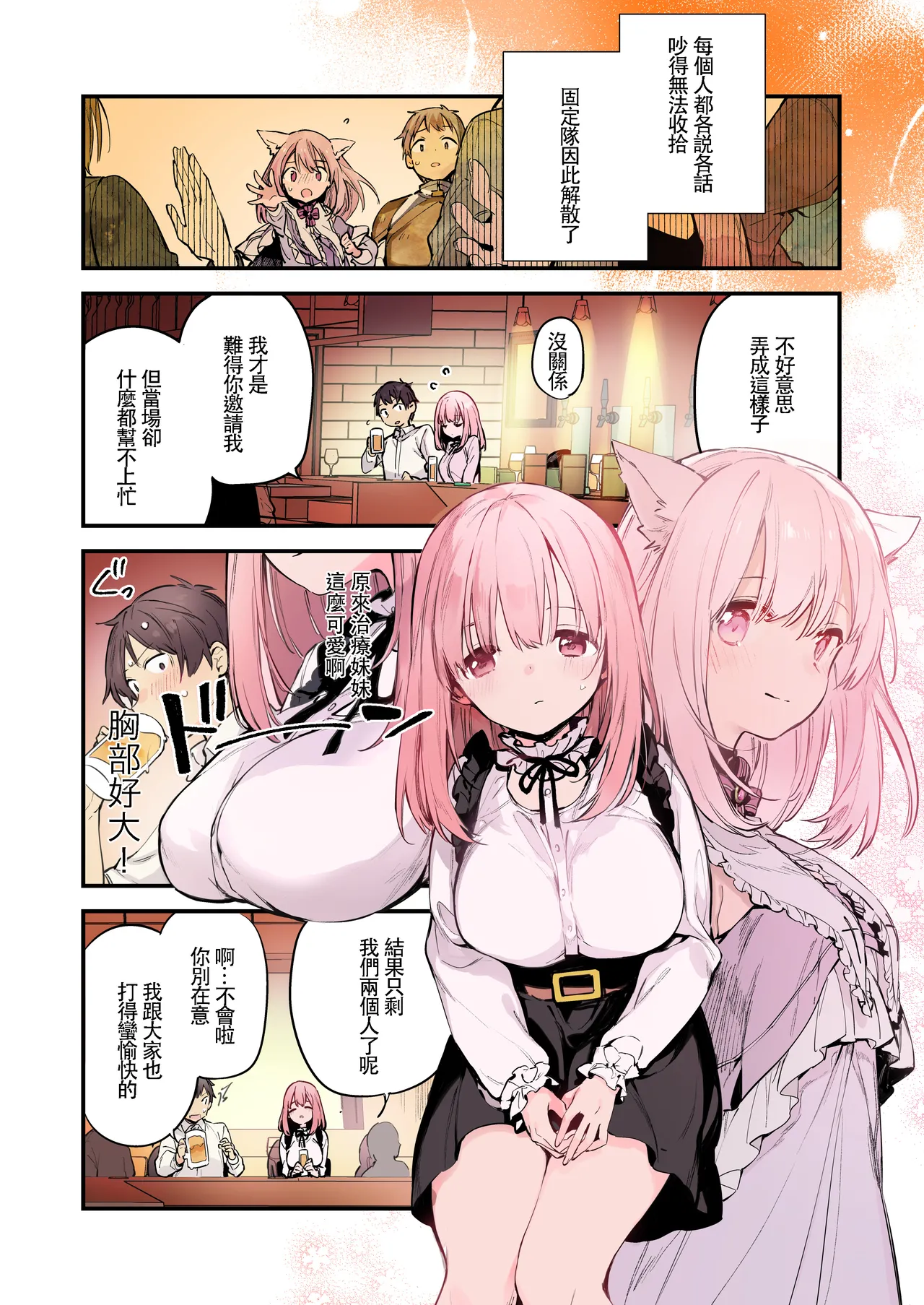 Gaming Kanojo "Full Color Ban" page 6 full