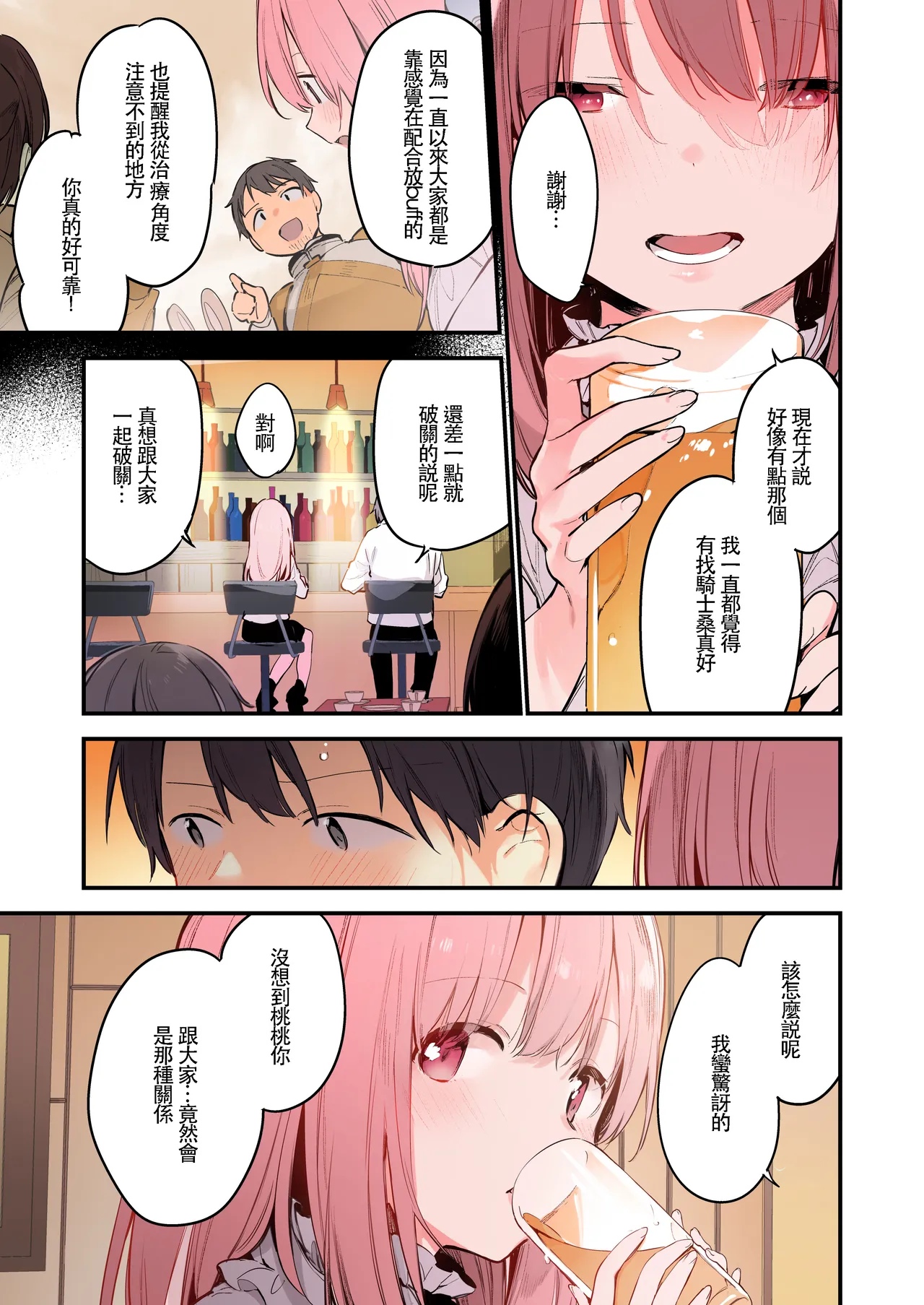 Gaming Kanojo "Full Color Ban" page 7 full