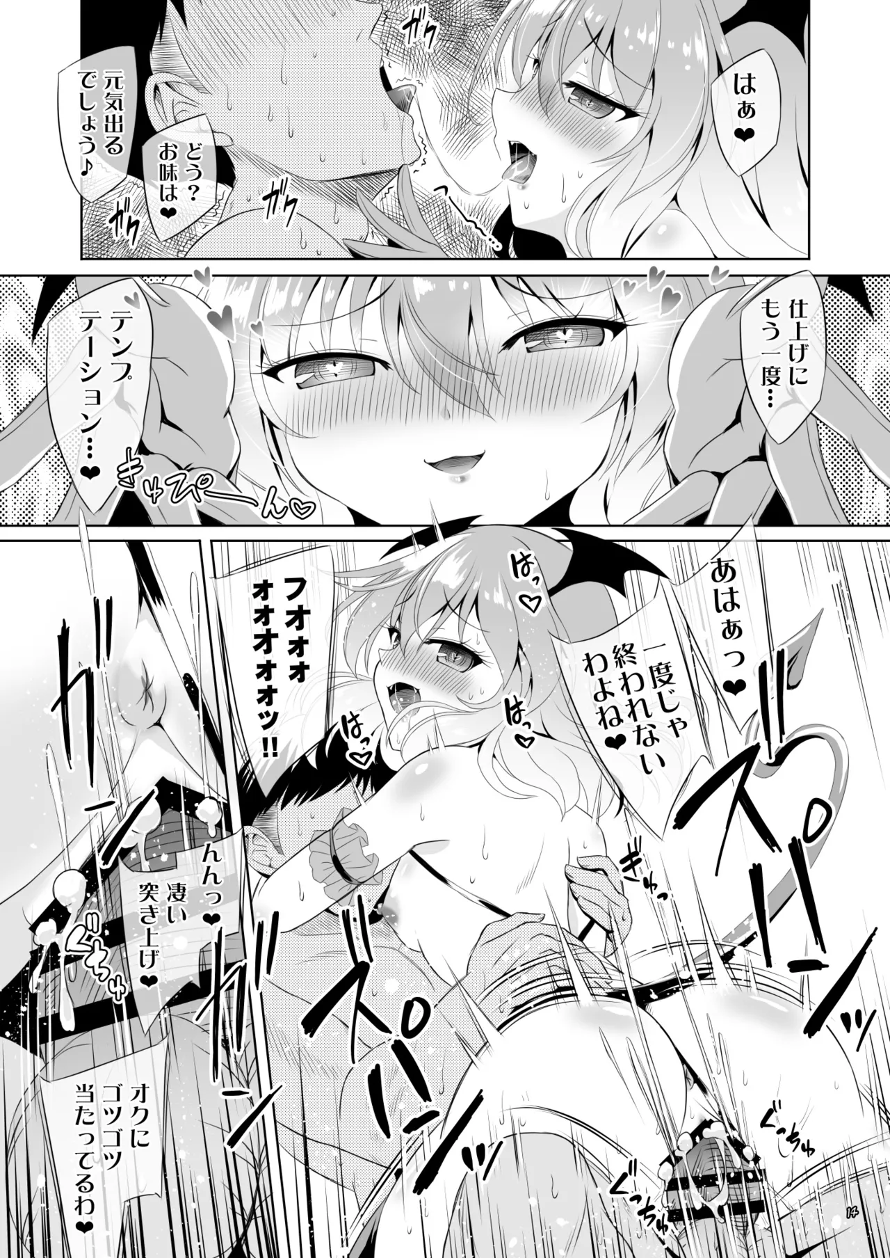 Page 13 of [Reverse Noise (Yamu)] Succubus Koumakan part V (Touhou Project) [Digital]