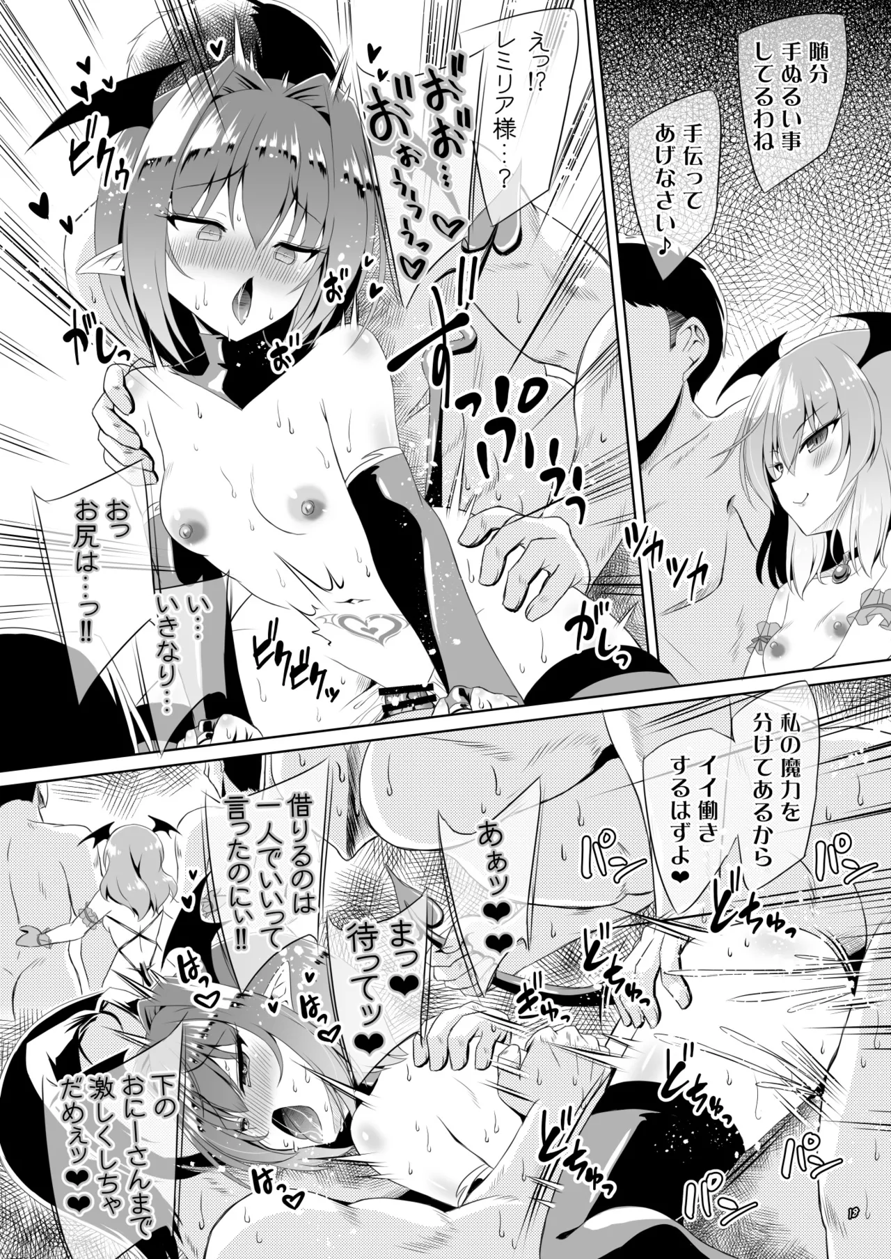 Page 17 of [Reverse Noise (Yamu)] Succubus Koumakan part V (Touhou Project) [Digital]