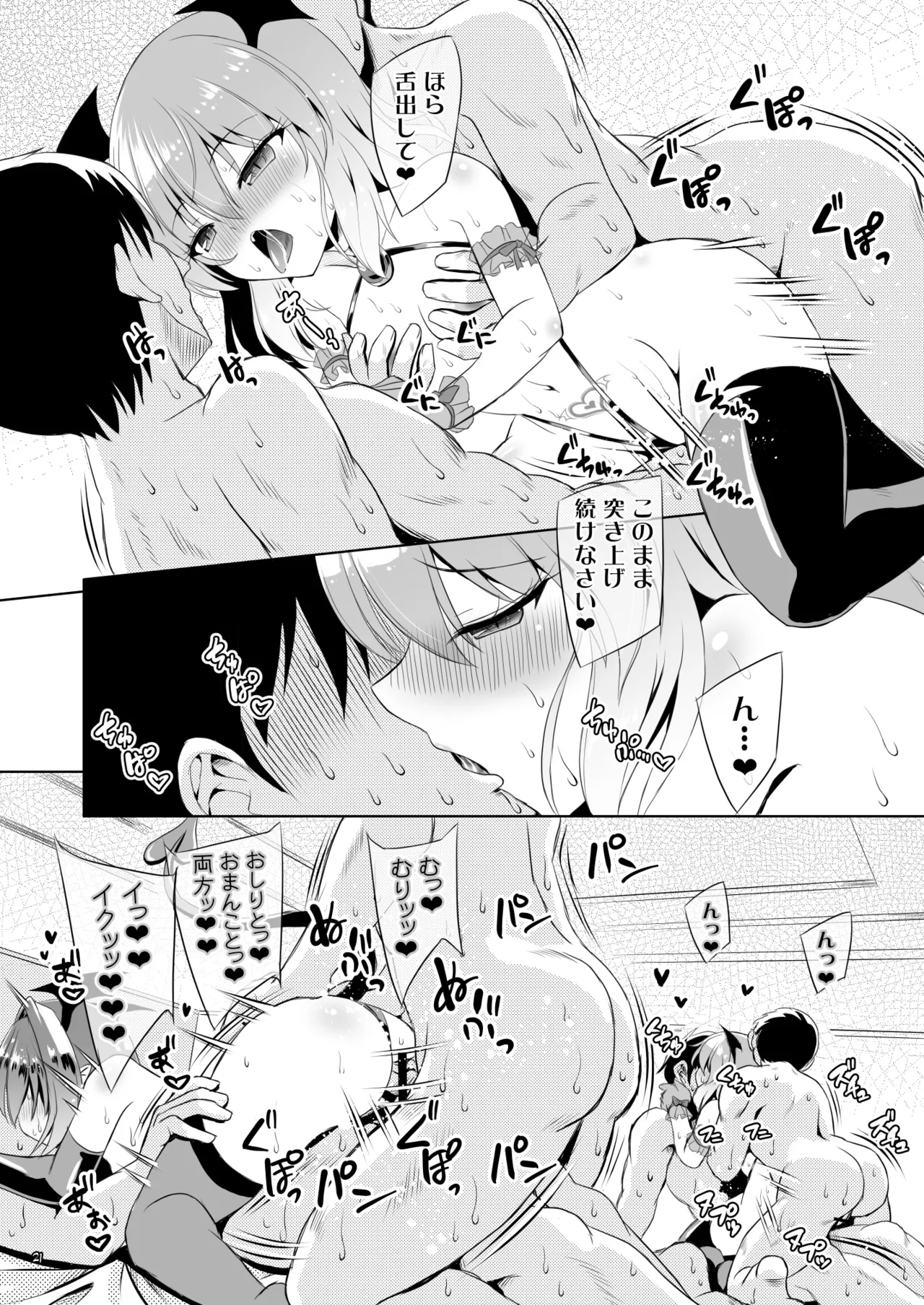 Page 20 of [Reverse Noise (Yamu)] Succubus Koumakan part V (Touhou Project) [Digital]