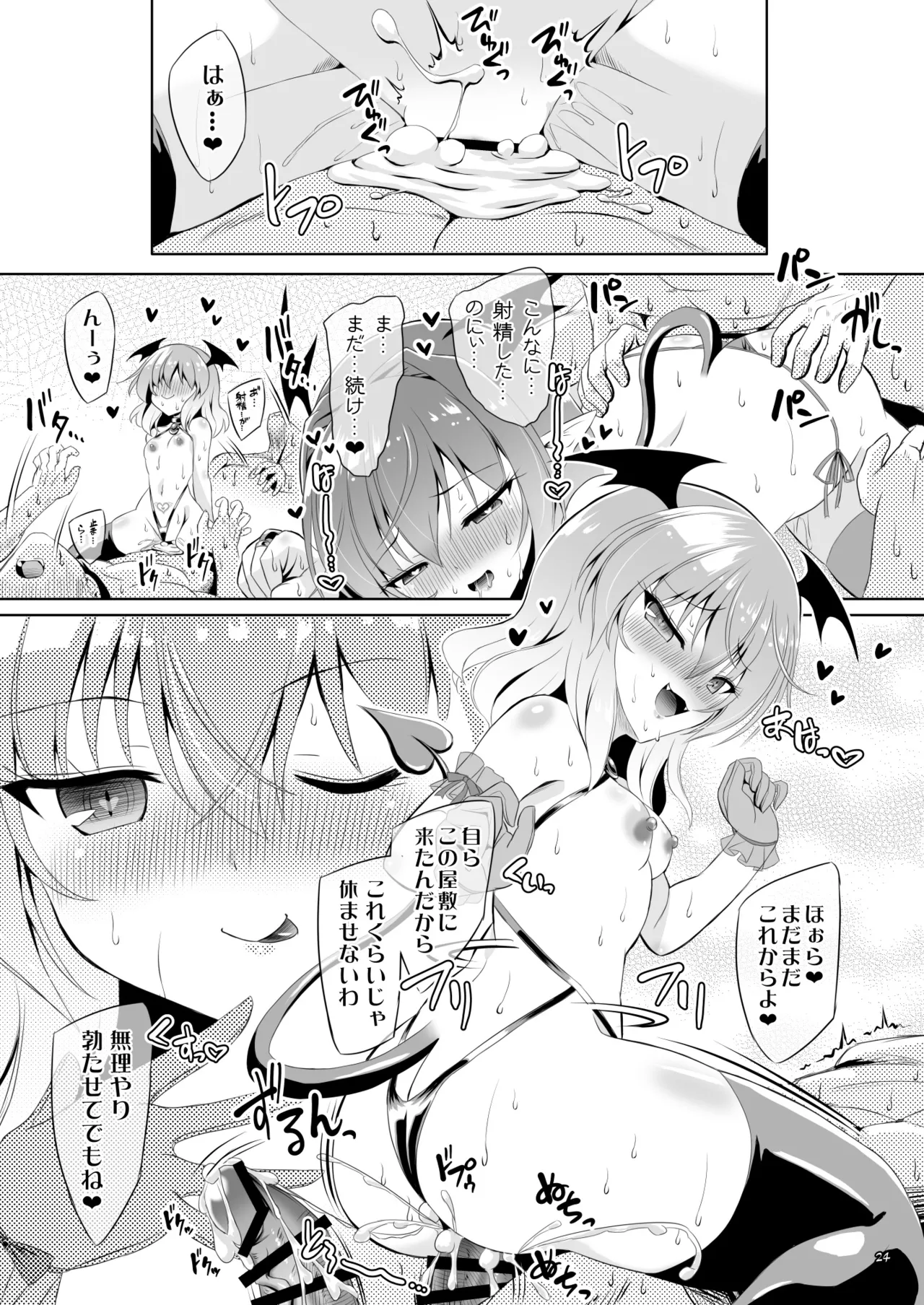 Page 23 of [Reverse Noise (Yamu)] Succubus Koumakan part V (Touhou Project) [Digital]