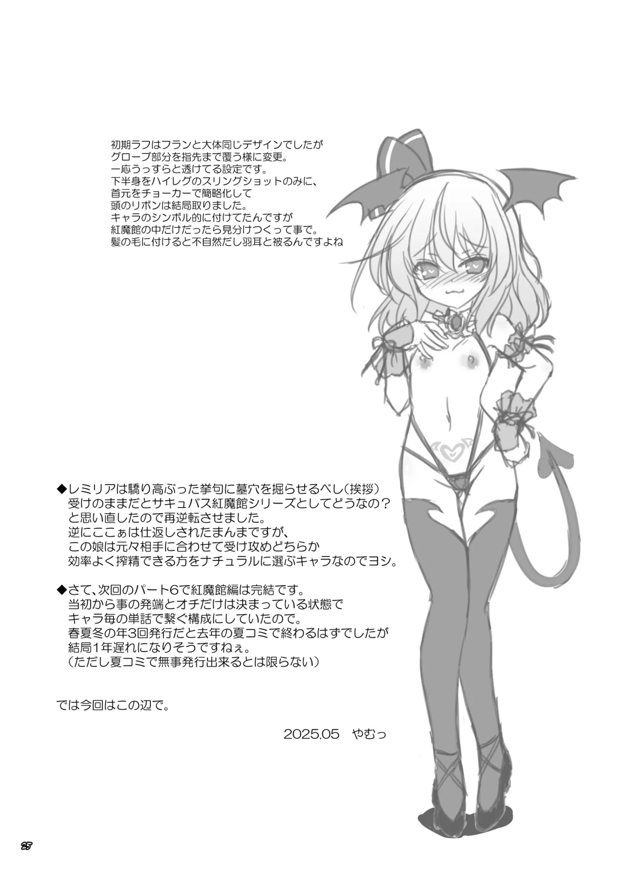 Page 24 of [Reverse Noise (Yamu)] Succubus Koumakan part V (Touhou Project) [Digital]
