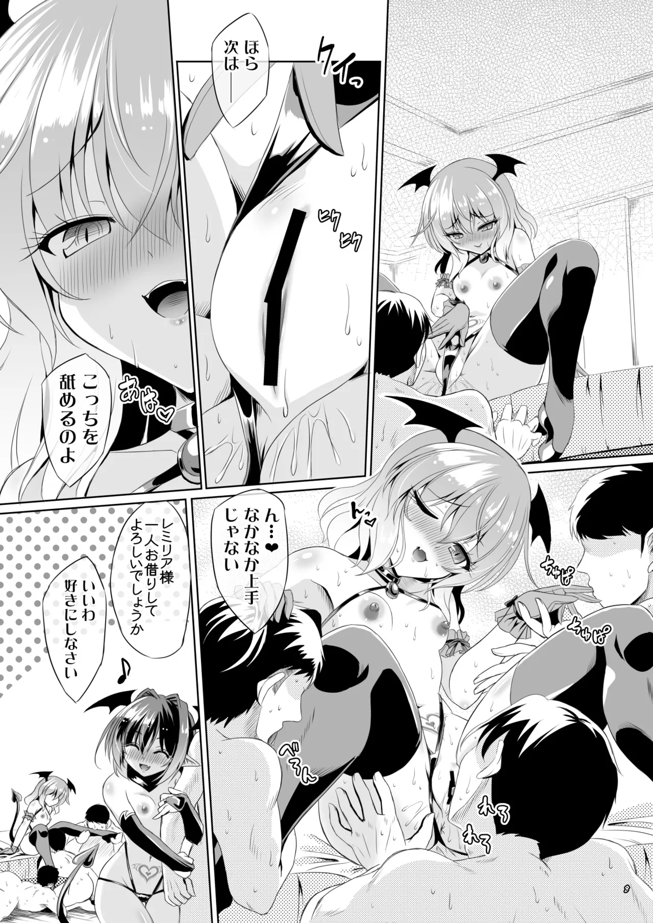 Page 7 of Succubus Koumakan part V