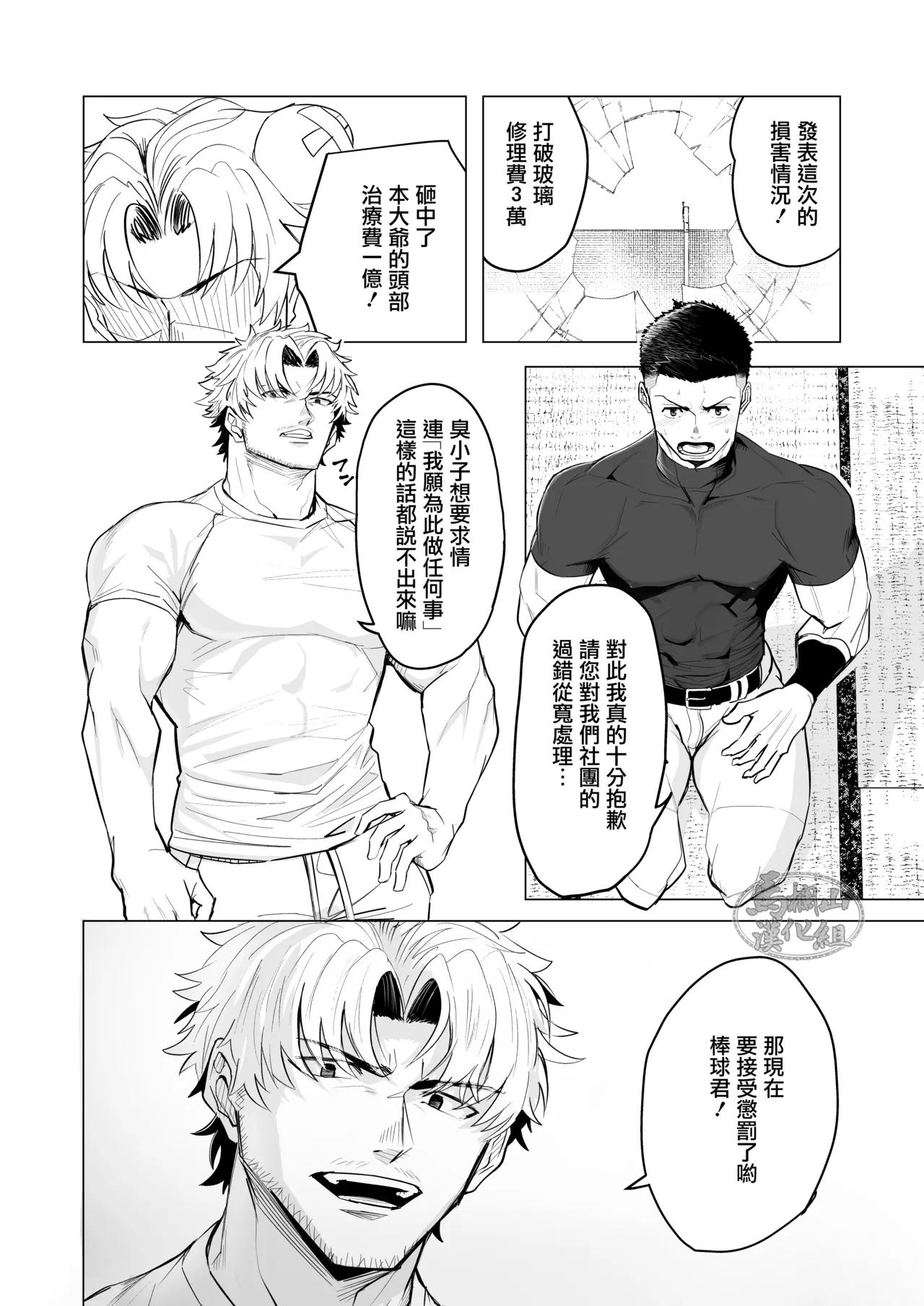 Page 3 of oshiokidesu yo, kyūji-kun | 要接受惩罚了哟，棒球君