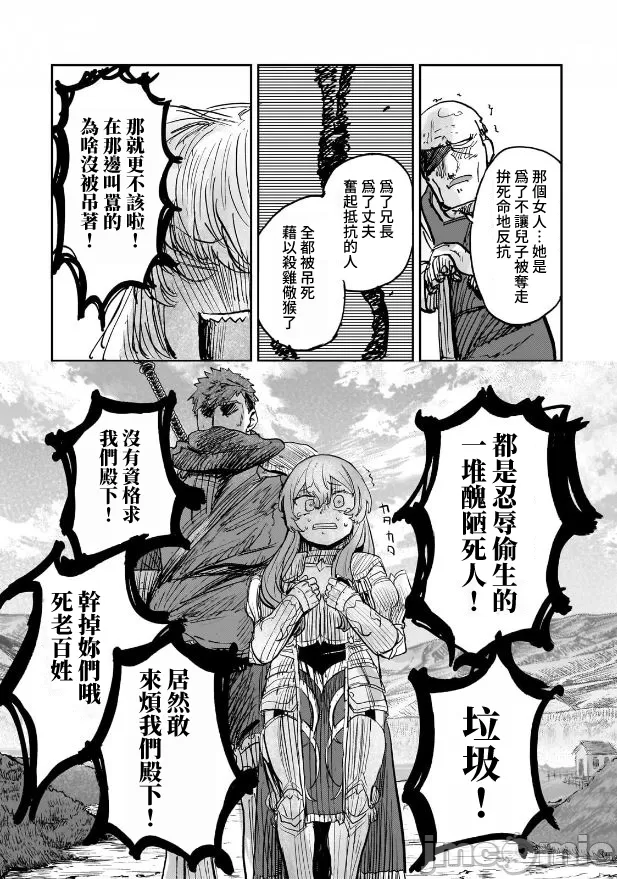 Page 167 of 貞操逆轉世界的處男邊境領主/貞操逆転世界の童貞辺境領主騎士[禁漫漢化組]