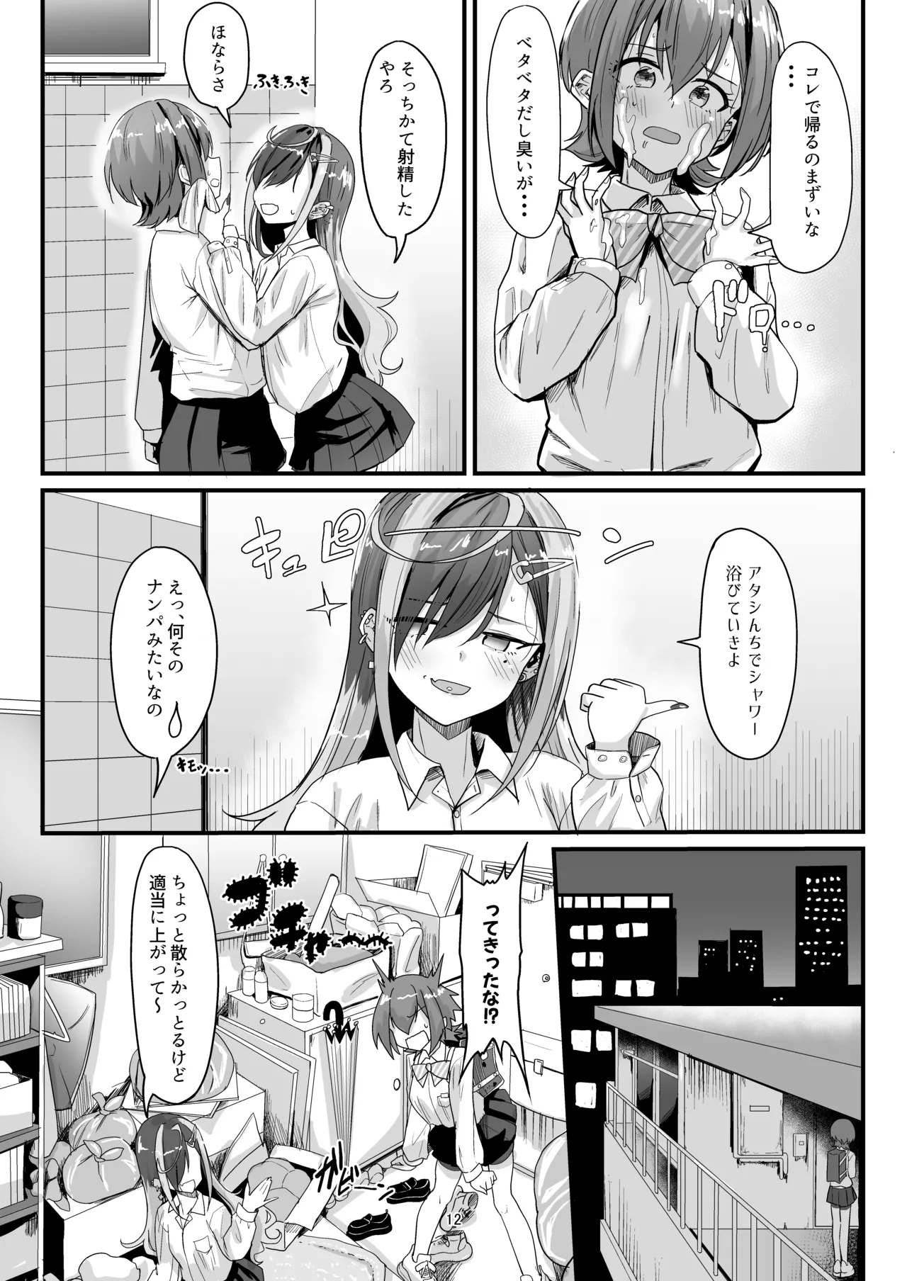 Page 12 of (Futaket 34) [obsession! (Hyoga.)] Nani ga Haeta Hajime 2