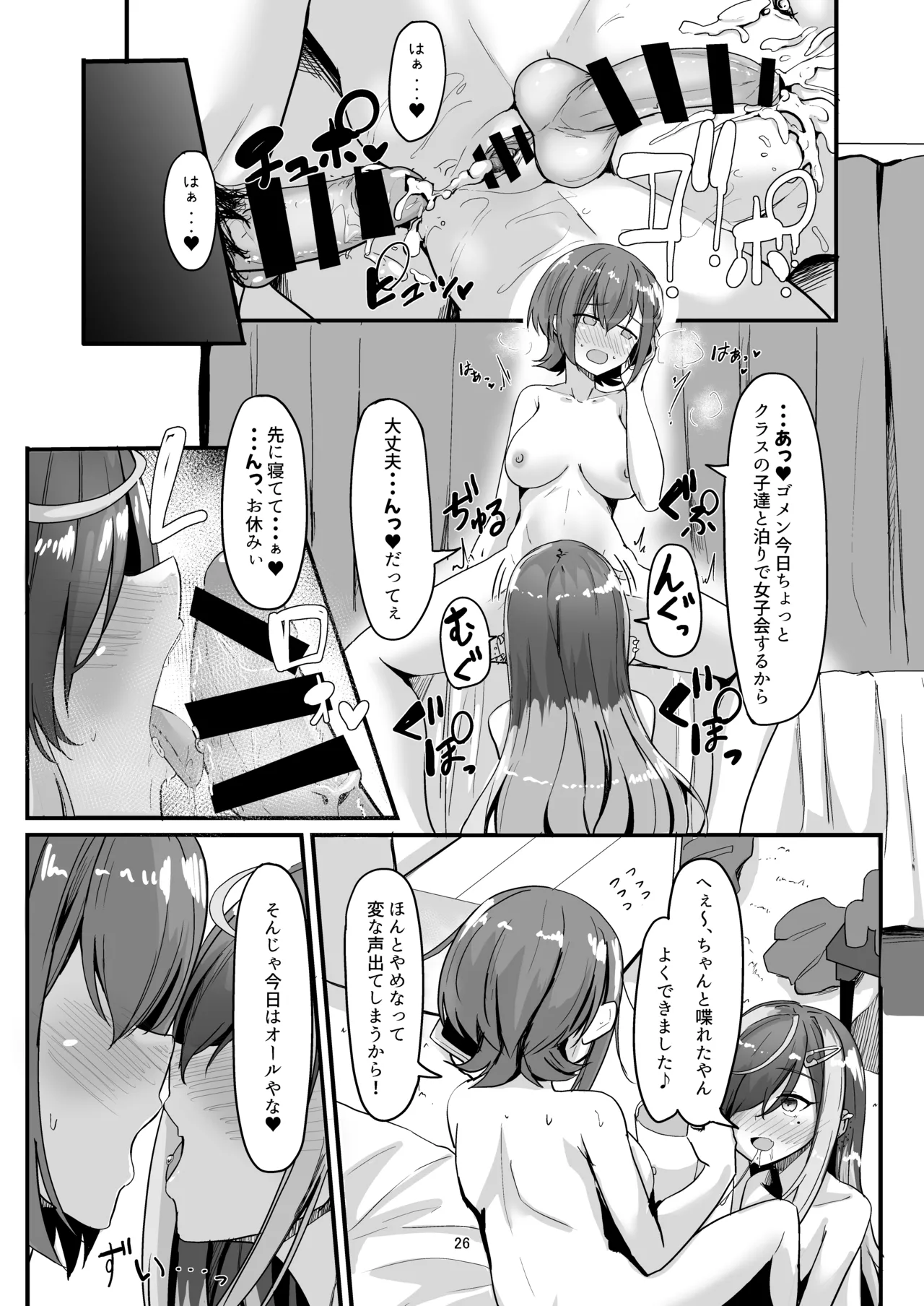 Page 26 of (Futaket 34) [obsession! (Hyoga.)] Nani ga Haeta Hajime 2