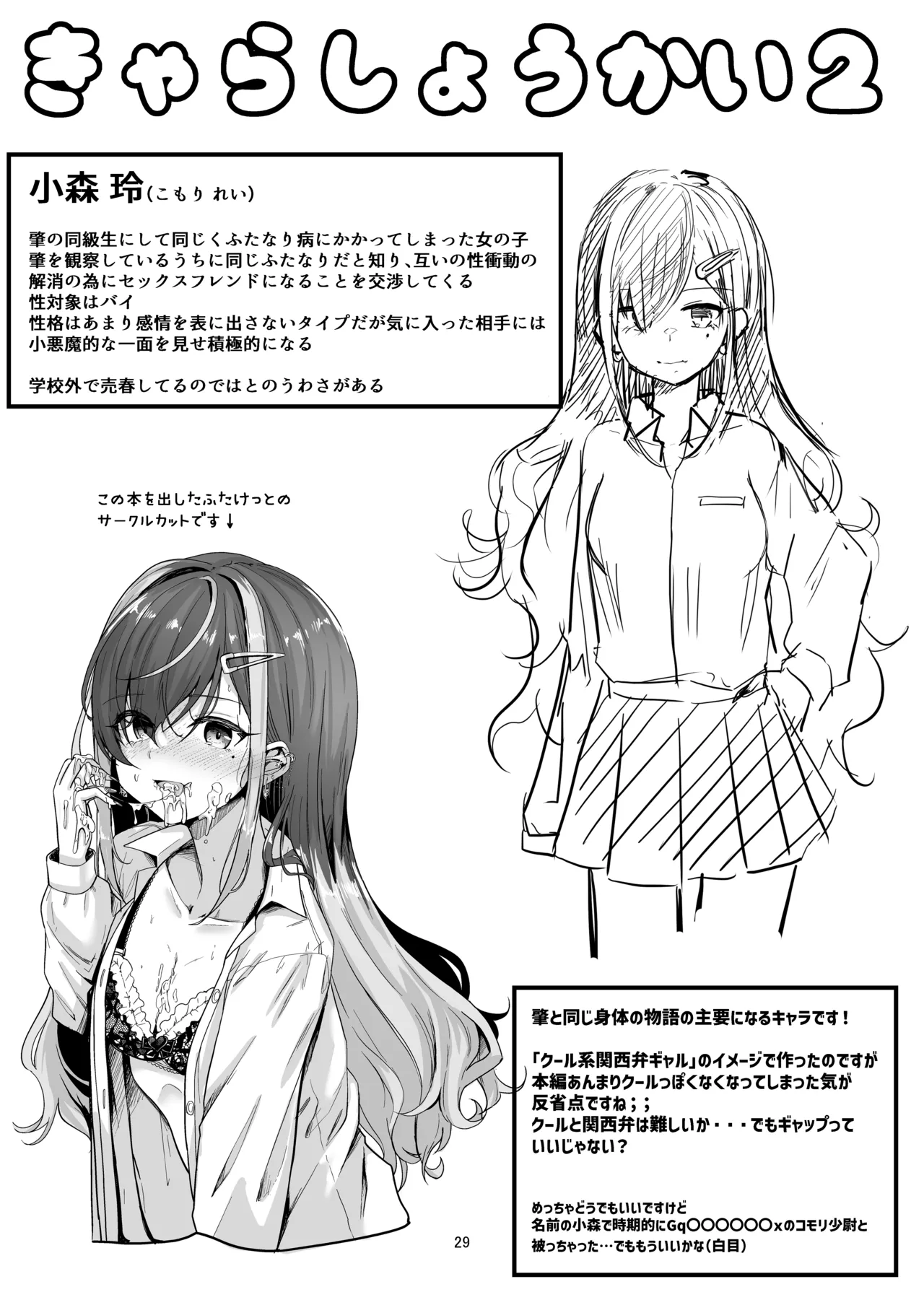 Page 29 of (Futaket 34) [obsession! (Hyoga.)] Nani ga Haeta Hajime 2
