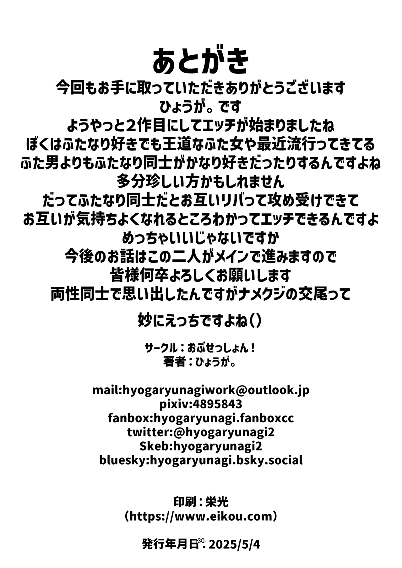 Page 30 of (Futaket 34) [obsession! (Hyoga.)] Nani ga Haeta Hajime 2