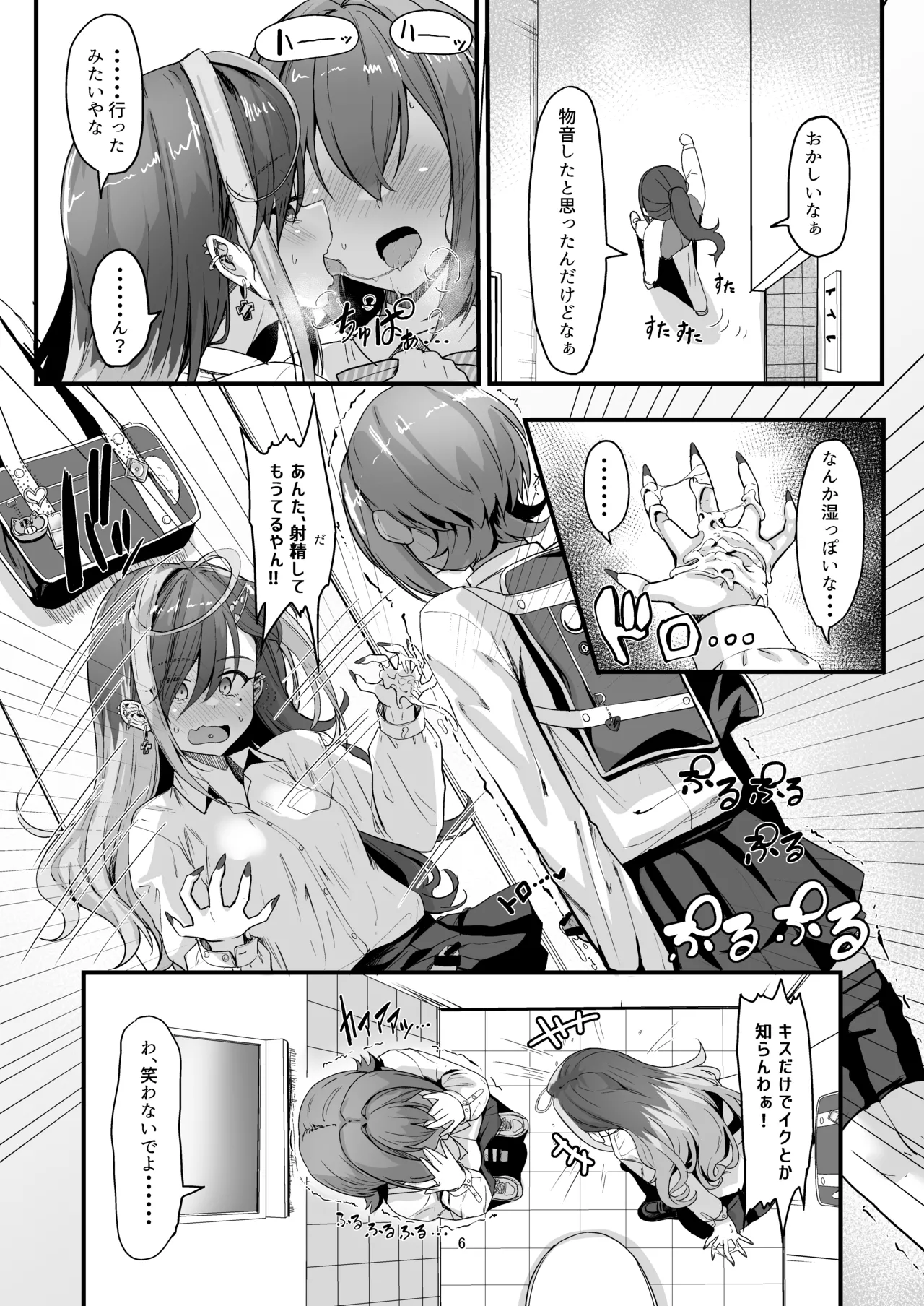 Page 6 of (Futaket 34) [obsession! (Hyoga.)] Nani ga Haeta Hajime 2