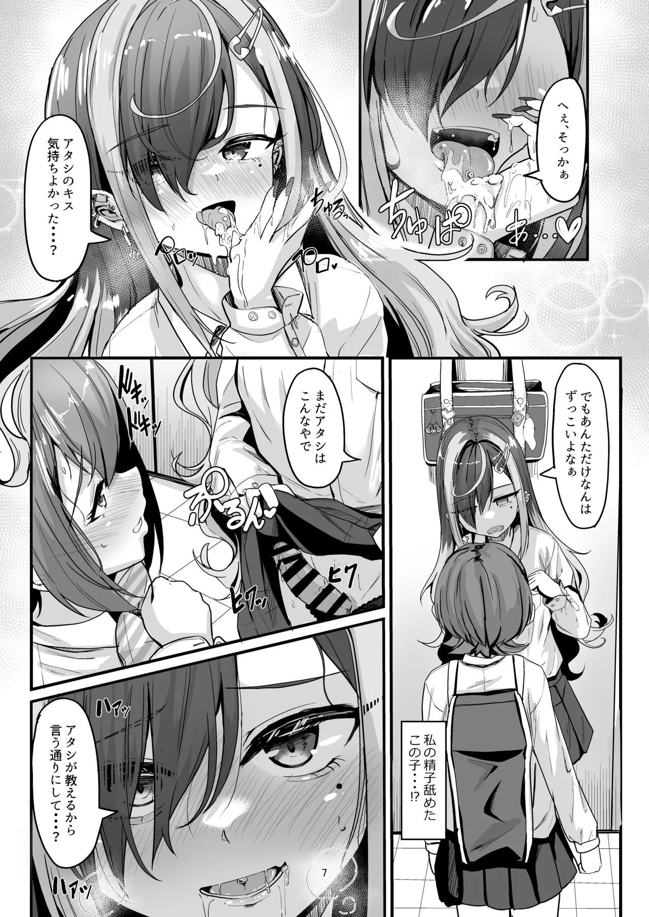 Page 7 of Nani ga Haeta Hajime 2